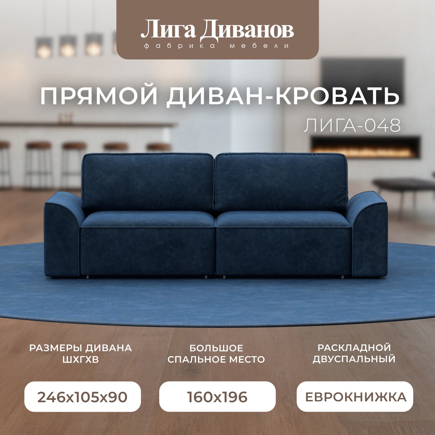 Изображение товара Диван прямой Лига-048 НПБ Лига диванов 128222 242x90x105 см велюр цвет brut 11 синий