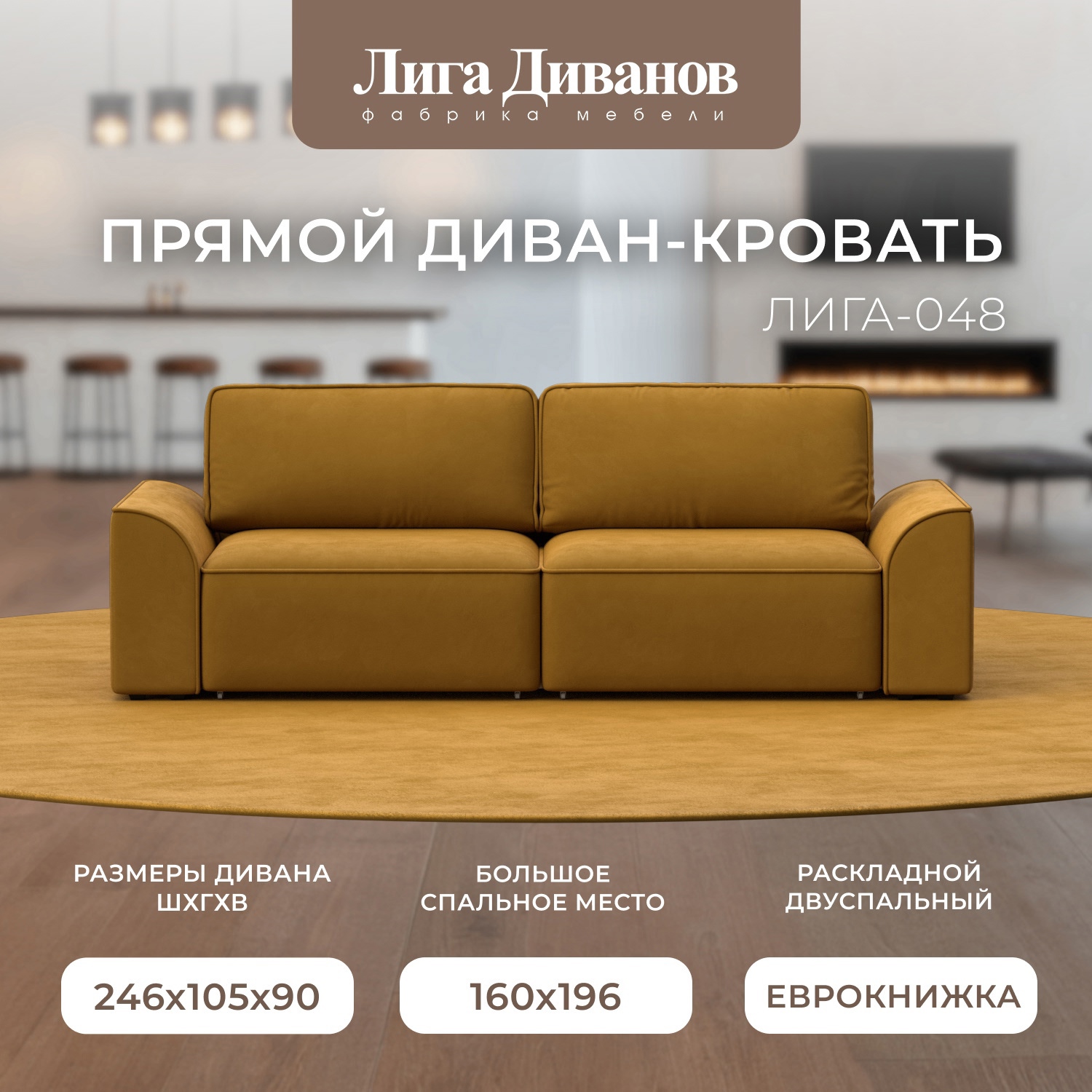 Изображение товара Диван прямой Лига-048 НПБ Лига диванов 128219 242x90x105 см велюр цвет brut 10 желтый