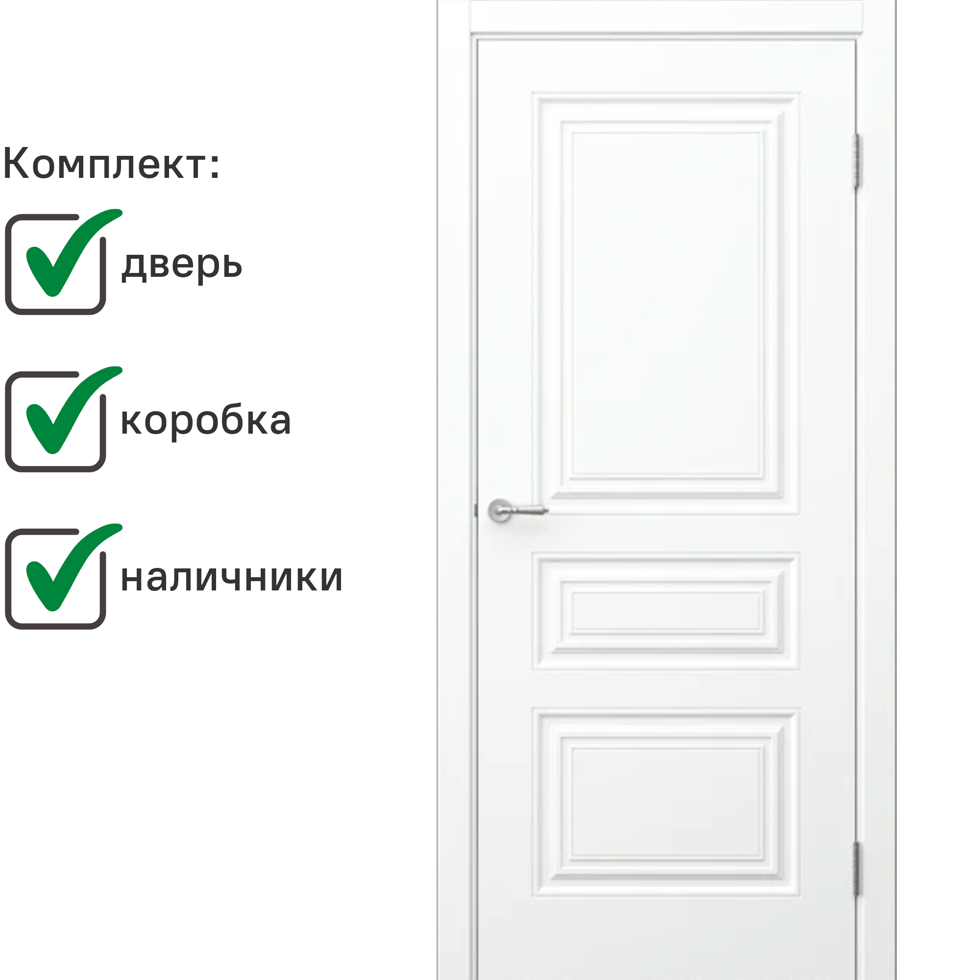 Изображение товара Комплект межкомнатной двери Wanmark Симпл-3 глухая 190x55см эмаль цвет белый с коробом и наличниками