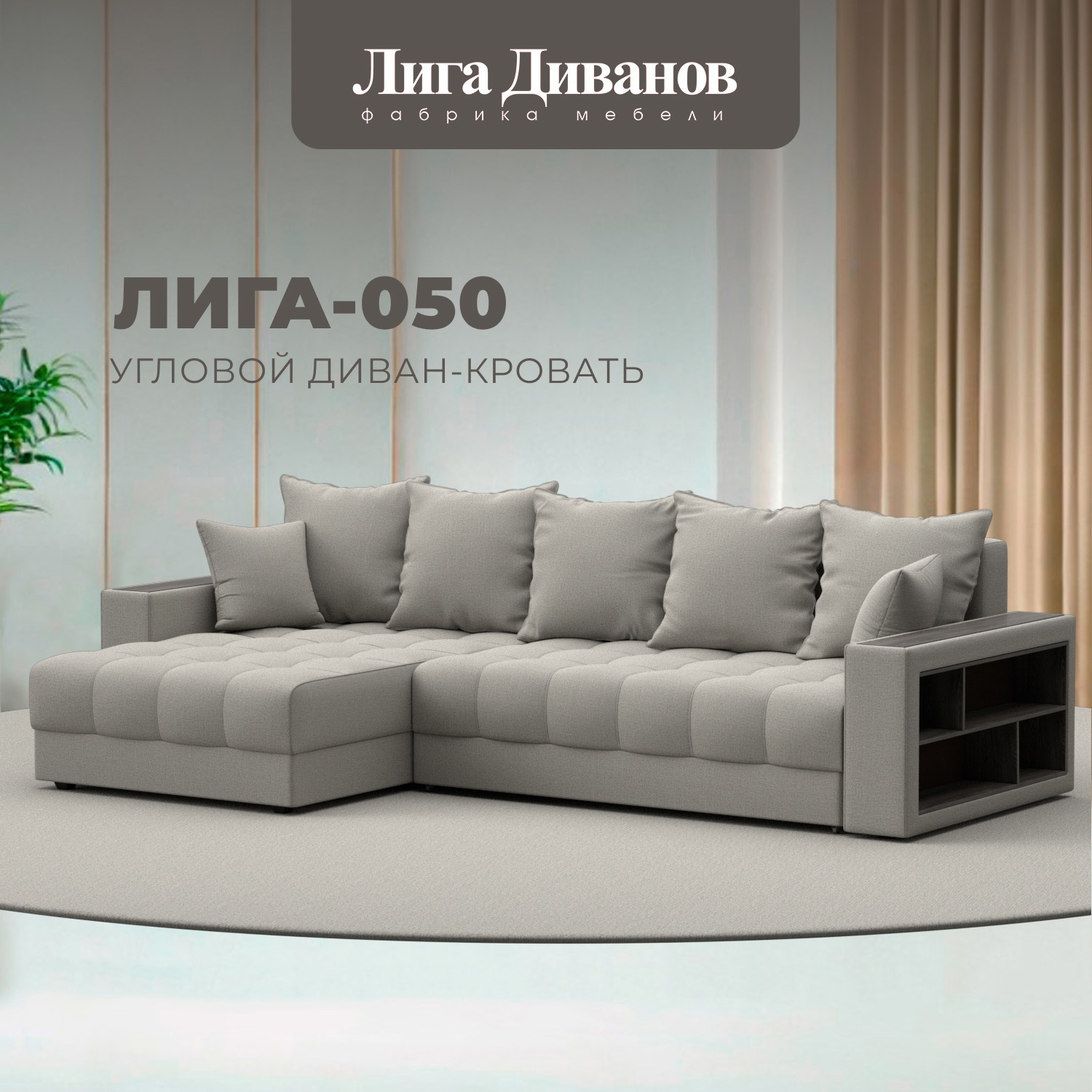 Изображение товара Угловой диван с декором и полкой Лига-050 НПБ