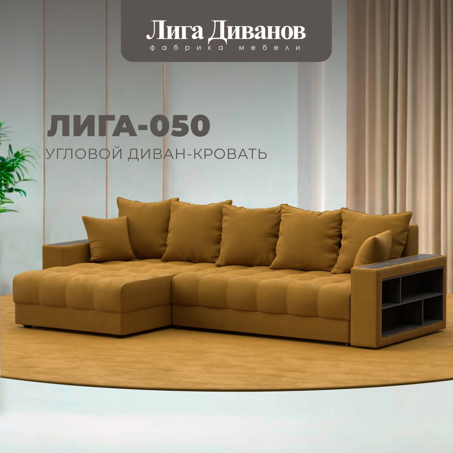 Изображение товара Диван угловой с декором и полкой Лига-050 НПБ Лига диванов 128597 280x90x162 см велюр цвет brut 10 желтый Изображение товара Диван угловой с декором и полкой Лига-050 НПБ Лига диванов 128597 280x90x162 см велюр цвет brut 10 желтый