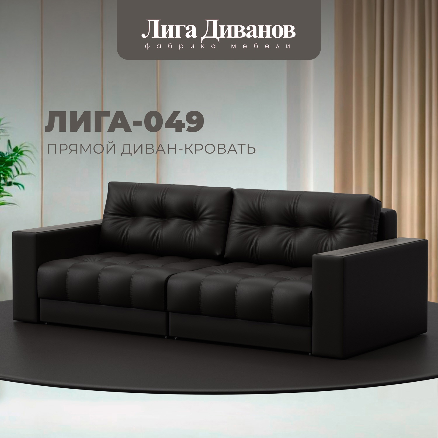 Изображение товара Диван прямой с декором Лига-049 НПБ 234x90x105 см коричневый Изображение товара Диван прямой с декором Лига-049 НПБ 234x90x105 см коричневый