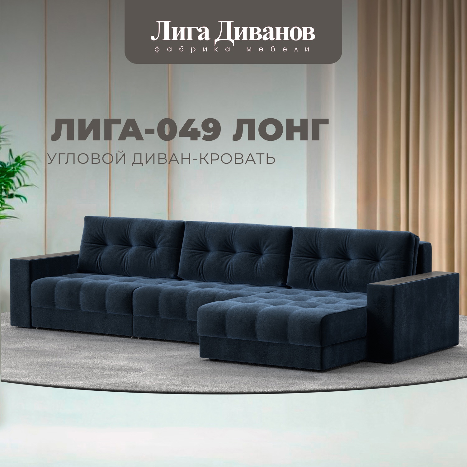 Изображение товара Угловой диван Лига-049 НПБ Лонг с декором, велюр, синий Изображение товара Угловой диван Лига-049 НПБ Лонг с декором, велюр, синий