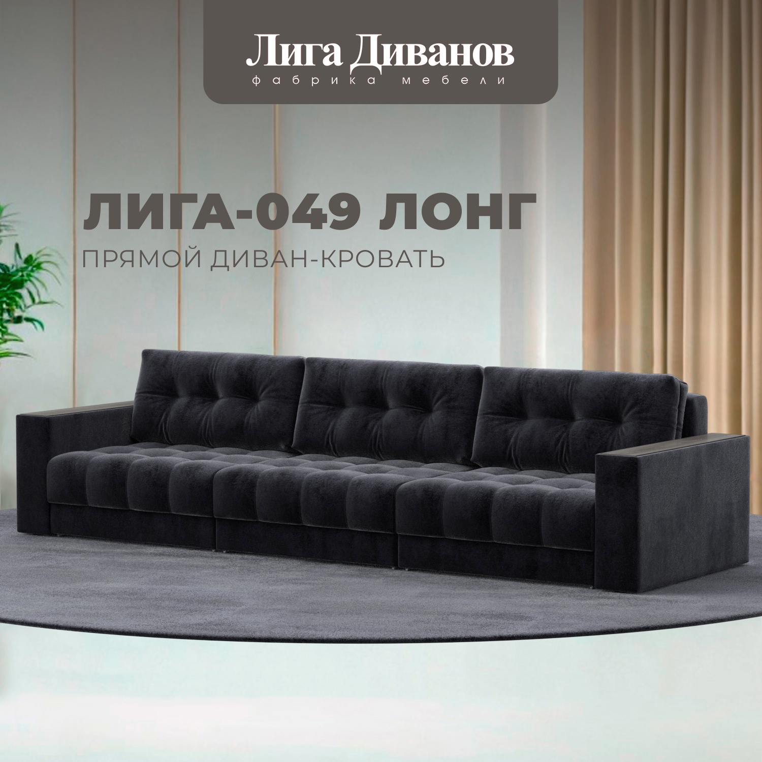 Изображение товара Диван прямой с декором Лига-049 НПБ Лонг Лига диванов 128441 330x90x105 см велюр цвет tower 11 темно-серый Изображение товара Диван прямой с декором Лига-049 НПБ Лонг Лига диванов 128441 330x90x105 см велюр цвет tower 11 темно-серый