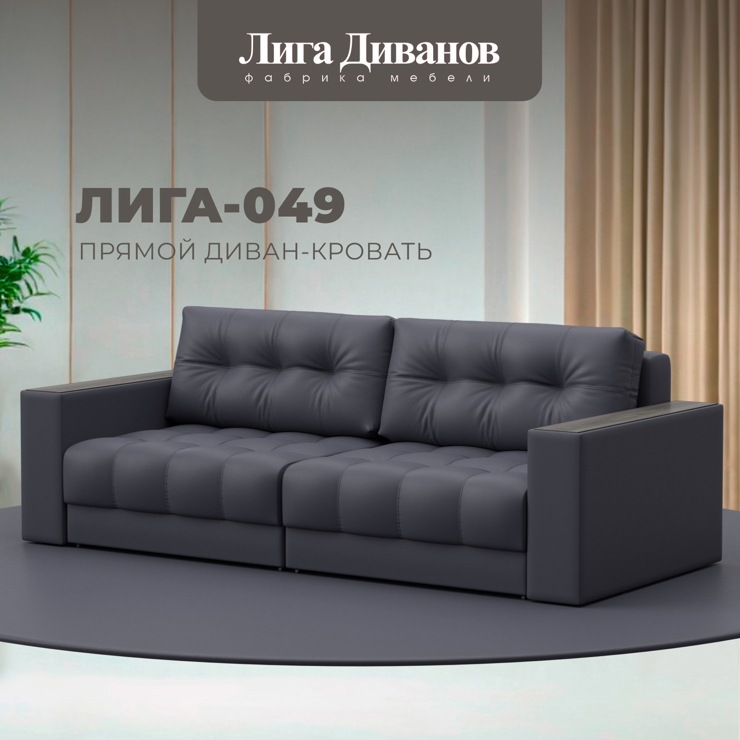 Изображение товара Диван прямой с декором Лига-049 НПБ Лига диванов 128402 234x90x105 см экокожа цвет grifon 15 серый