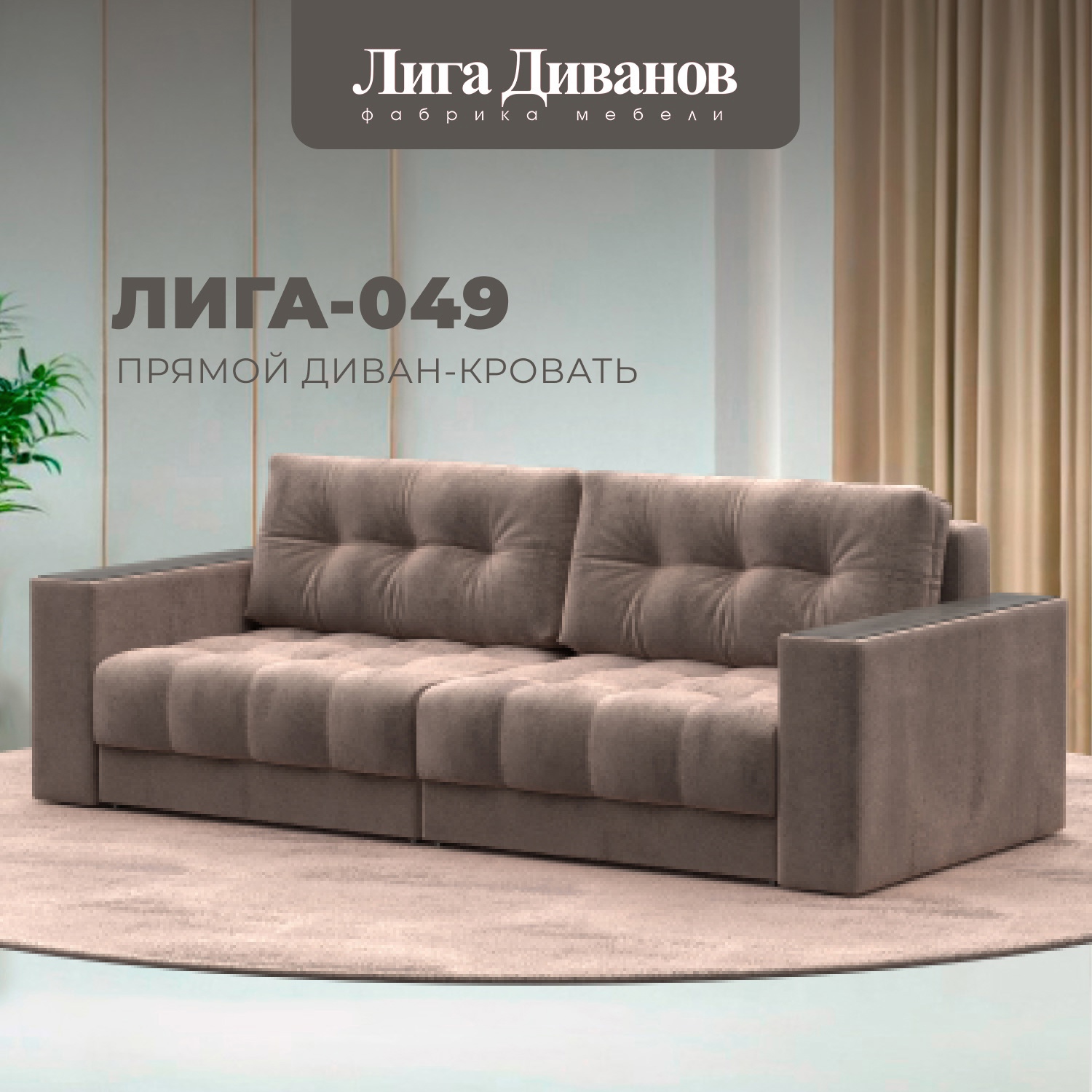 Изображение товара Диван раскладной Лига-049 НПБ из велюра с декором, 3 места, Россия