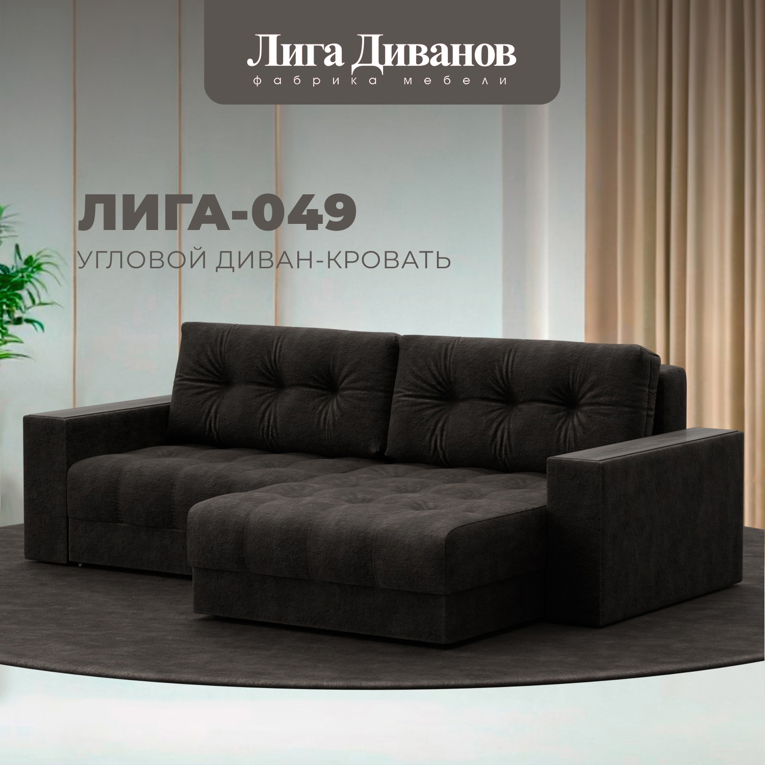 Изображение товара Угловой диван с декором Лига-049 НПБ в коричневом велюре