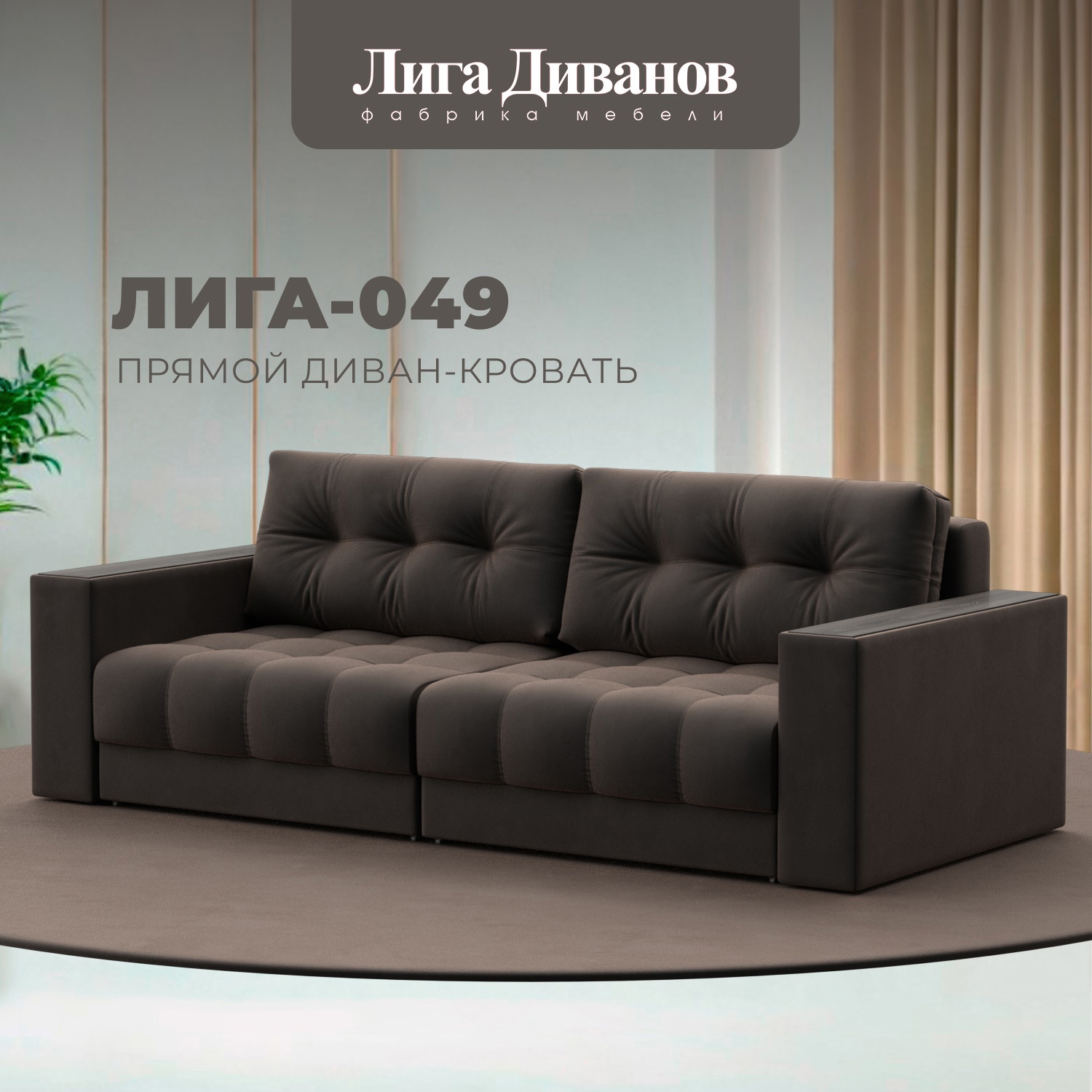 Изображение товара Диван прямой с декором Лига-049 НПБ Лига диванов 128391 234x90x105 см велюр цвет seven 727 коричневый