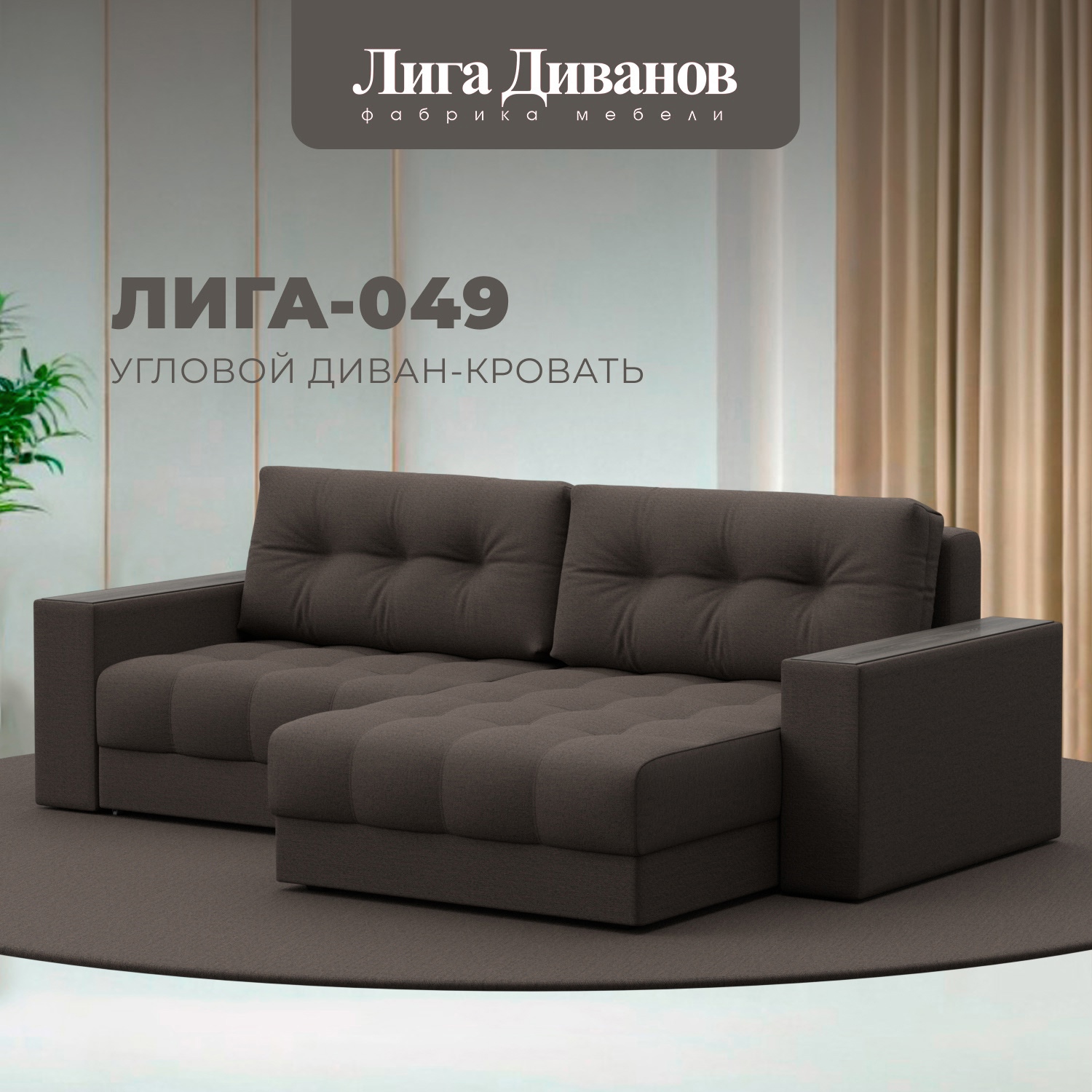 Изображение товара Диван угловой Лига-049 НПБ с декором и механизмом трансформации