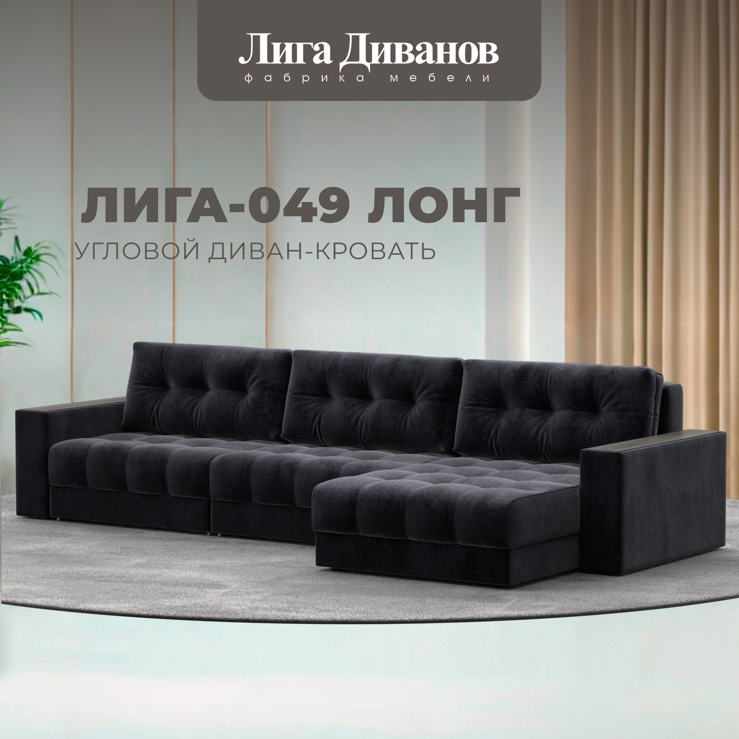 Изображение товара Диван угловой с декором Лига-049 НПБ Лонг Лига диванов 128313 330x90x158 см велюр цвет tower 11 темно-серый Изображение товара Диван угловой с декором Лига-049 НПБ Лонг Лига диванов 128313 330x90x158 см велюр цвет tower 11 темно-серый