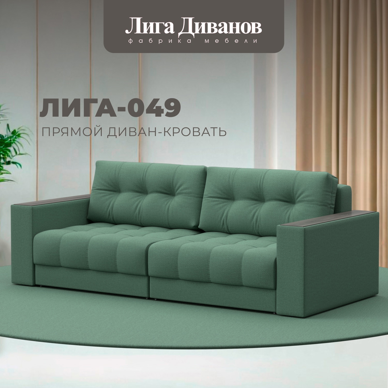 Изображение товара Диван прямой с декором Лига-049 НПБ Лига диванов 128386 234x90x105 см рогожка цвет амур 11 зеленый Изображение товара Диван прямой с декором Лига-049 НПБ Лига диванов 128386 234x90x105 см рогожка цвет амур 11 зеленый