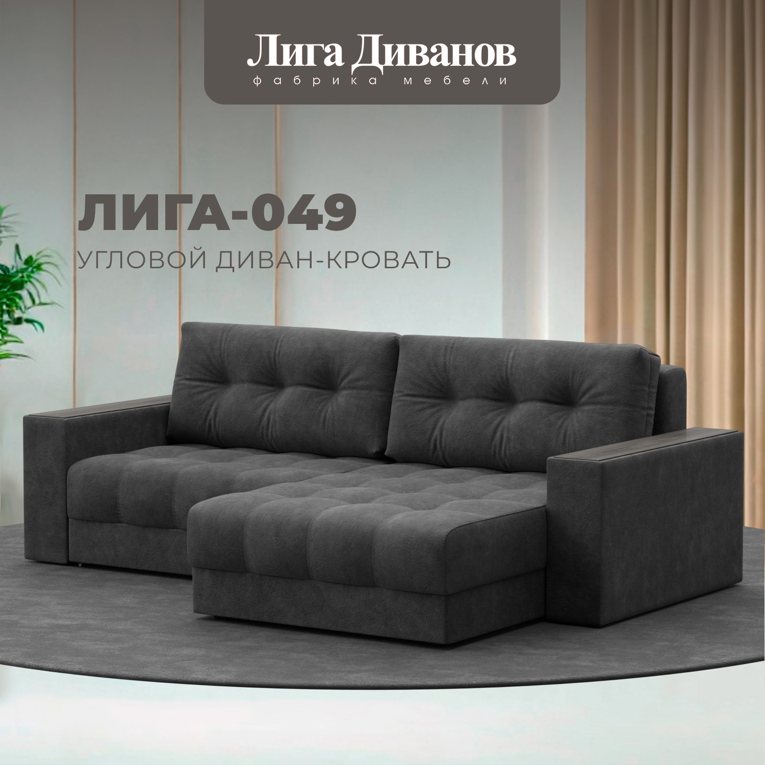 Изображение товара Угловой раскладной диван Лига-049 НПБ с велюровой обивкой 234x90x158 см