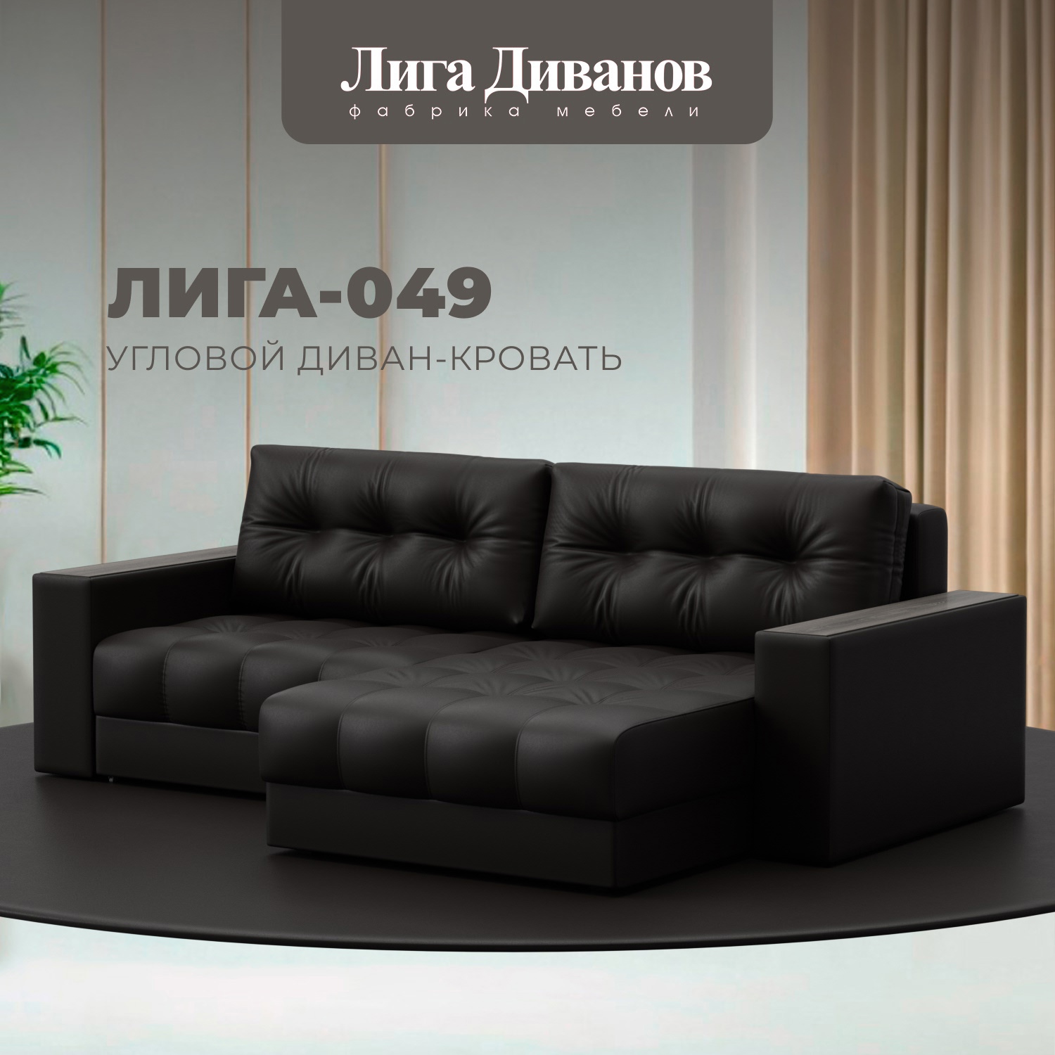 Изображение товара Угловой диван с декором Лига-049 НПБ - Комфорт и стиль