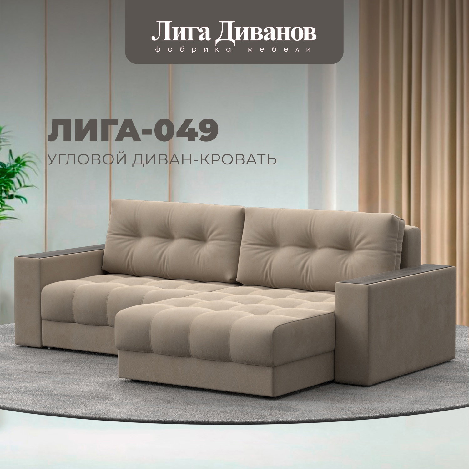 Изображение товара Угловой диван Лига-049 НПБ велюр бежевый 234x90 см