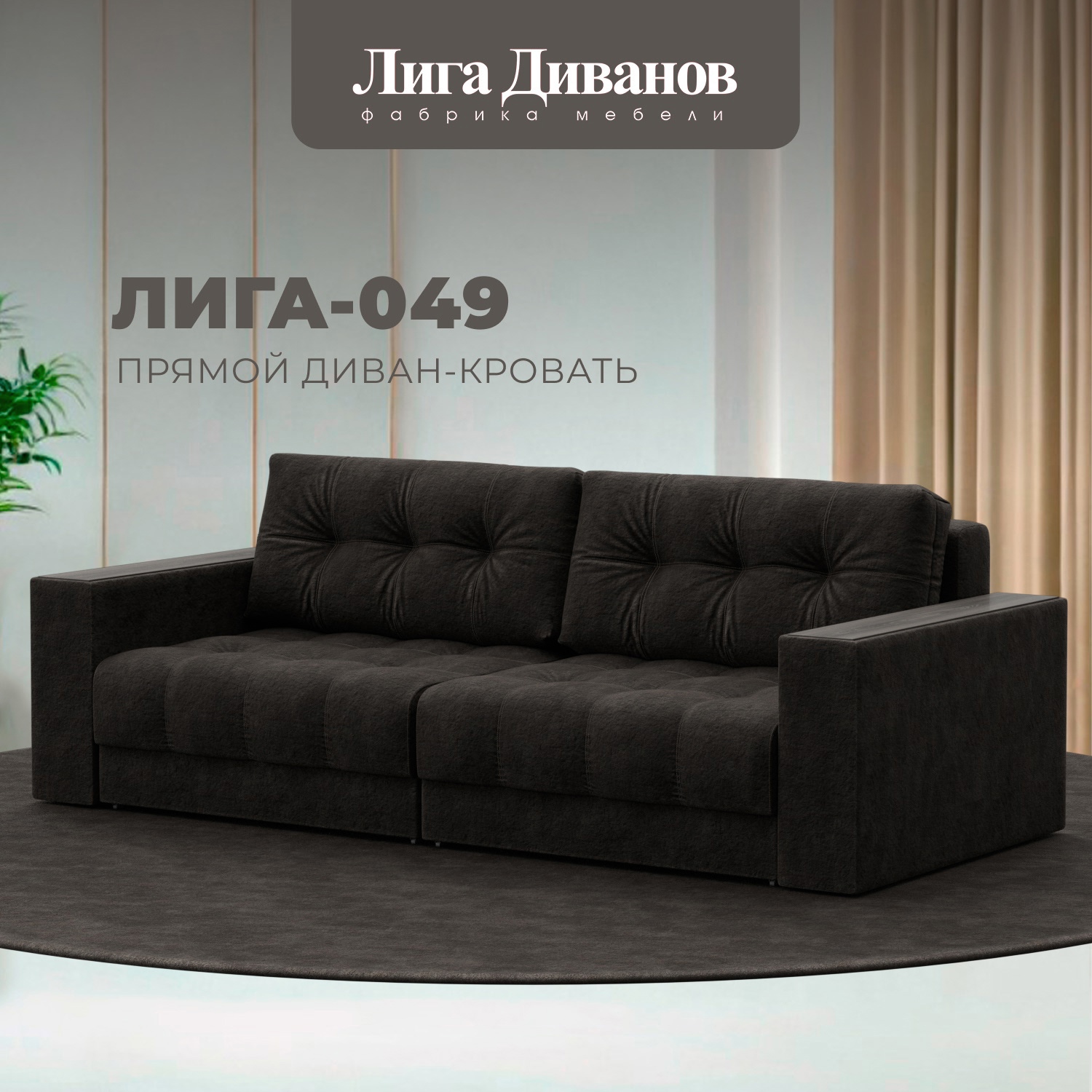 Изображение товара Диван раскладной Лига-049 НПБ с механизмом Еврокнижка велюр коричневый 234x90x105 см Изображение товара Диван раскладной Лига-049 НПБ с механизмом Еврокнижка велюр коричневый 234x90x105 см