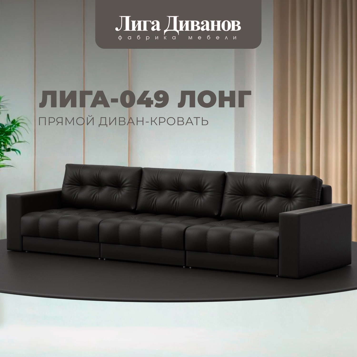 Изображение товара Диван раскладной с декором Лига-049 НПБ Лонг, эко-кожа, коричневый, современный стиль