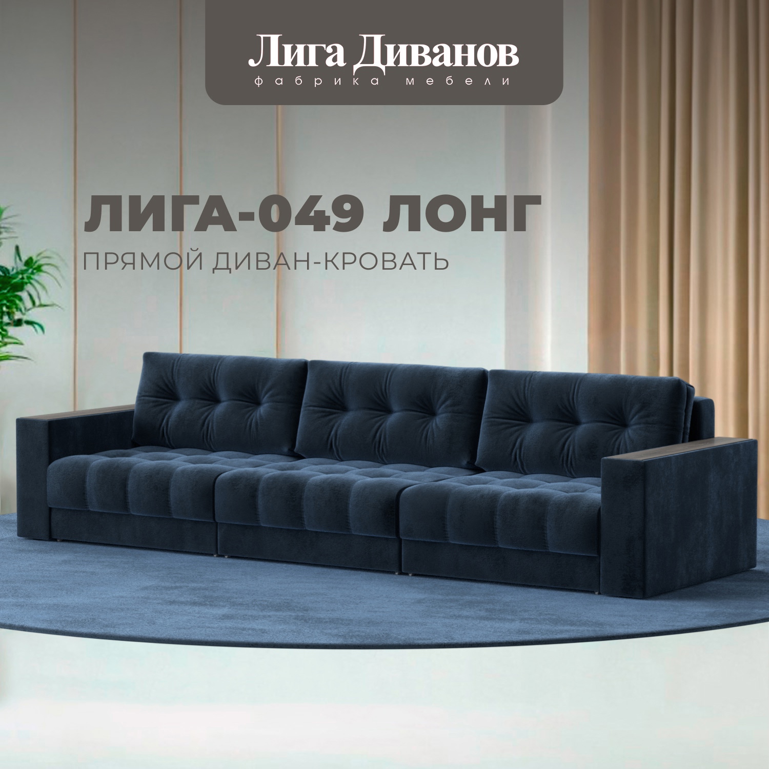 Изображение товара Диван прямой с декором Лига-049 НПБ Лонг велюр синий 330x90x105 см современный Изображение товара Диван прямой с декором Лига-049 НПБ Лонг велюр синий 330x90x105 см современный