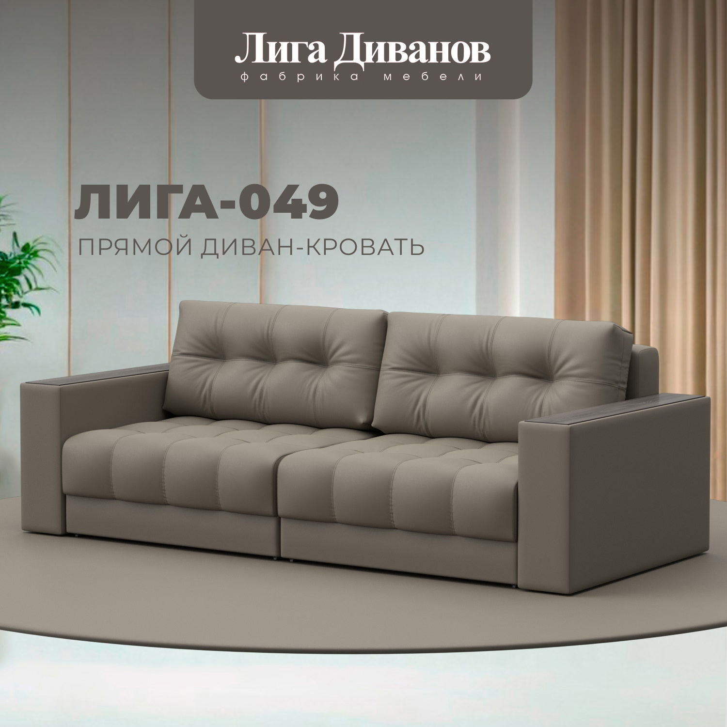 Изображение товара Диван прямой раскладной Лига-049 НПБ с декором и ящиком бежевый Изображение товара Диван прямой раскладной Лига-049 НПБ с декором и ящиком бежевый