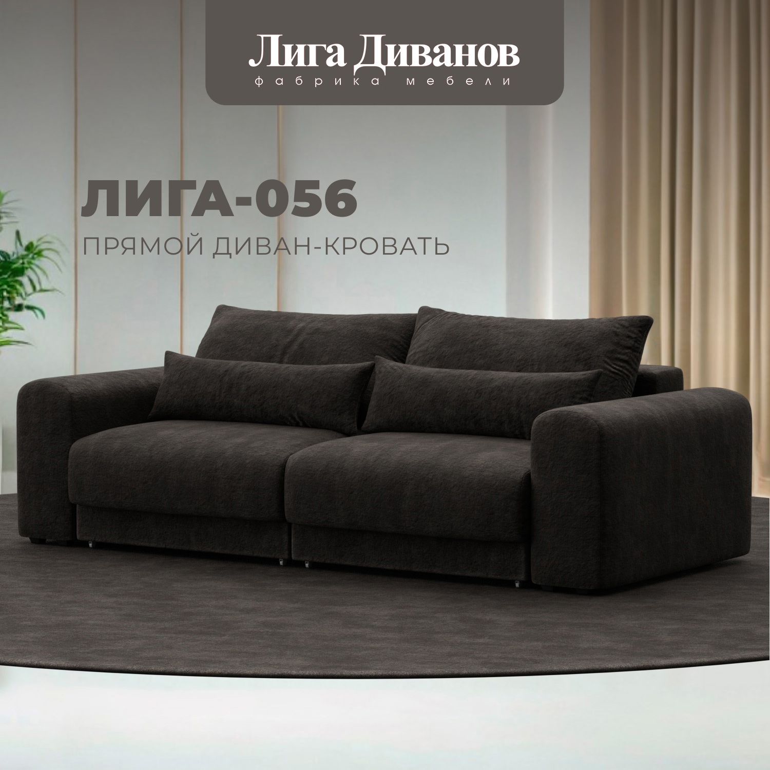 Изображение товара Диван прямой Лига-056 НПБ раскладной велюр коричневый