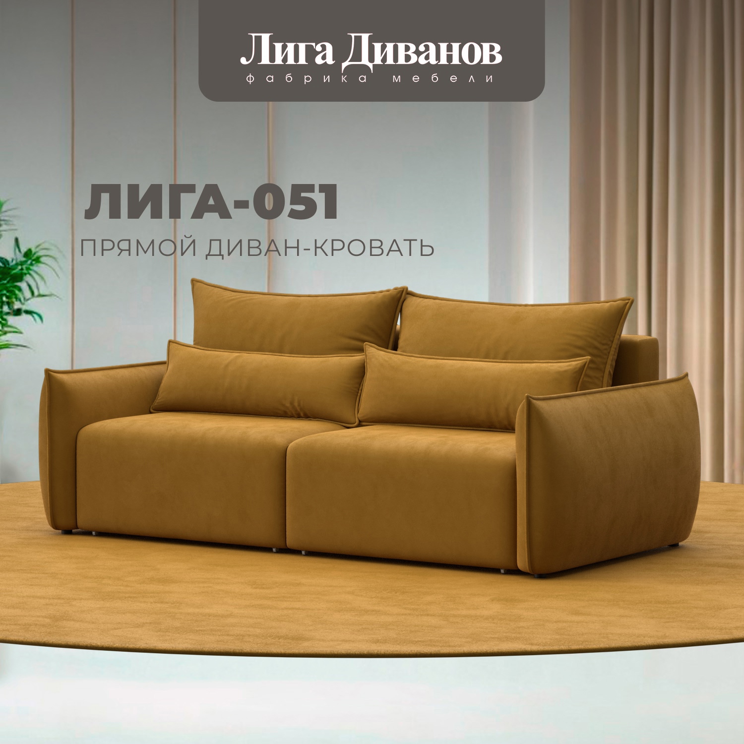 Изображение товара Диван прямой Лига-051 НПБ Лига диванов 128698 226x96x112 см велюр цвет brut 10 желтый