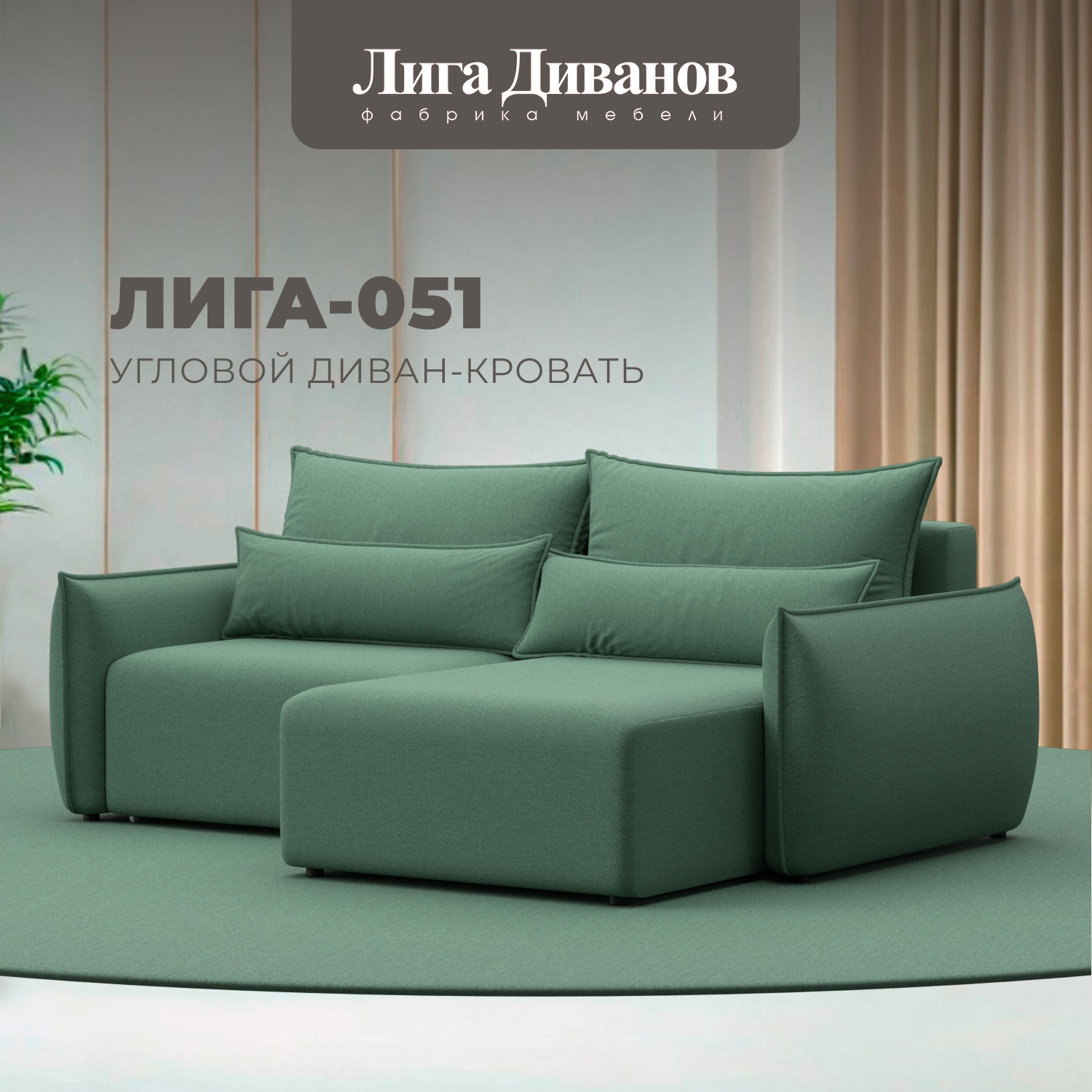 Изображение товара Диван угловой Лига-051 НПБ Лига диванов 128650 226x96x160 см рогожка цвет амур 11 зеленый
