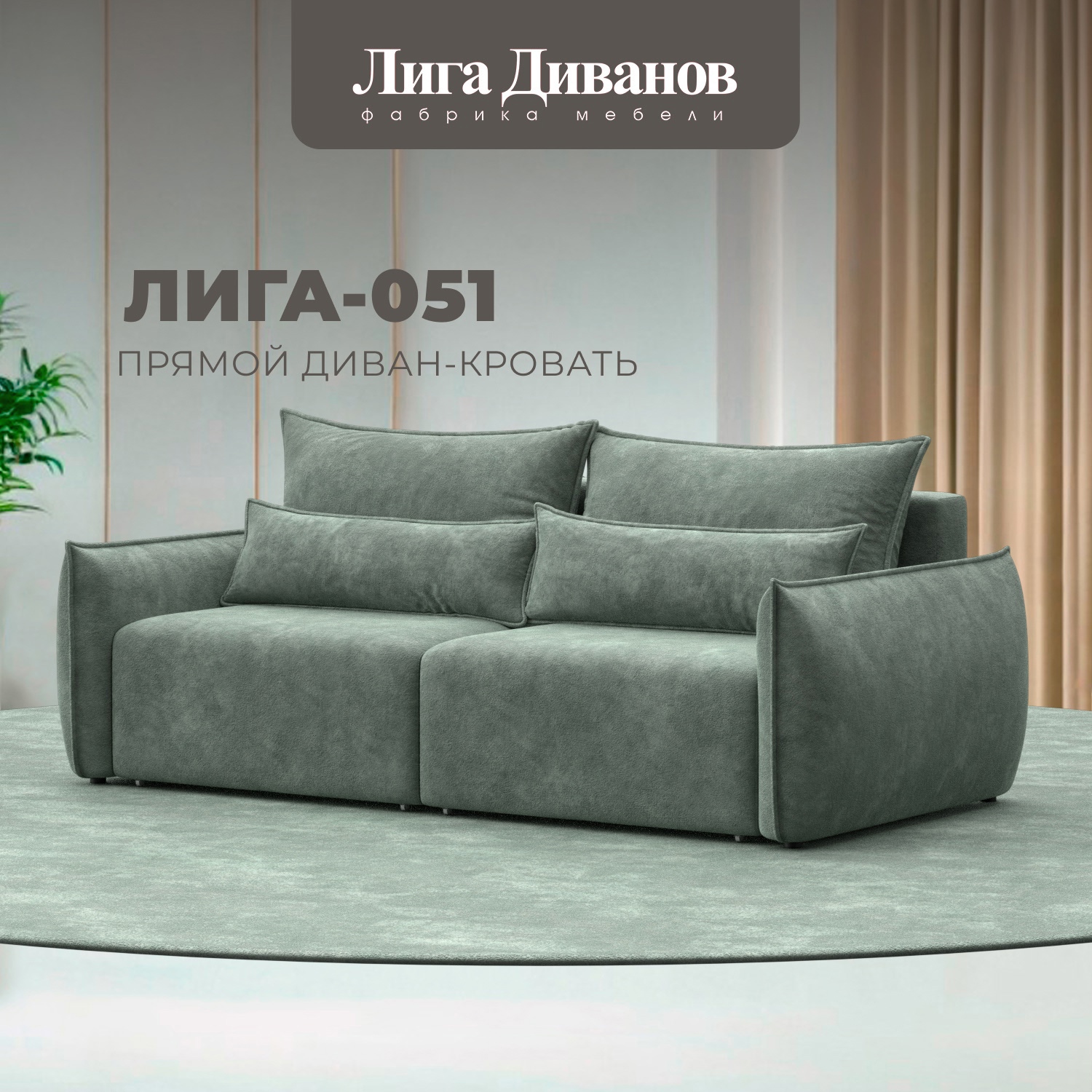 Изображение товара Диван прямой Лига-051 НПБ Лига диванов 128700 226x96x112 см велюр цвет brut 08 зеленый