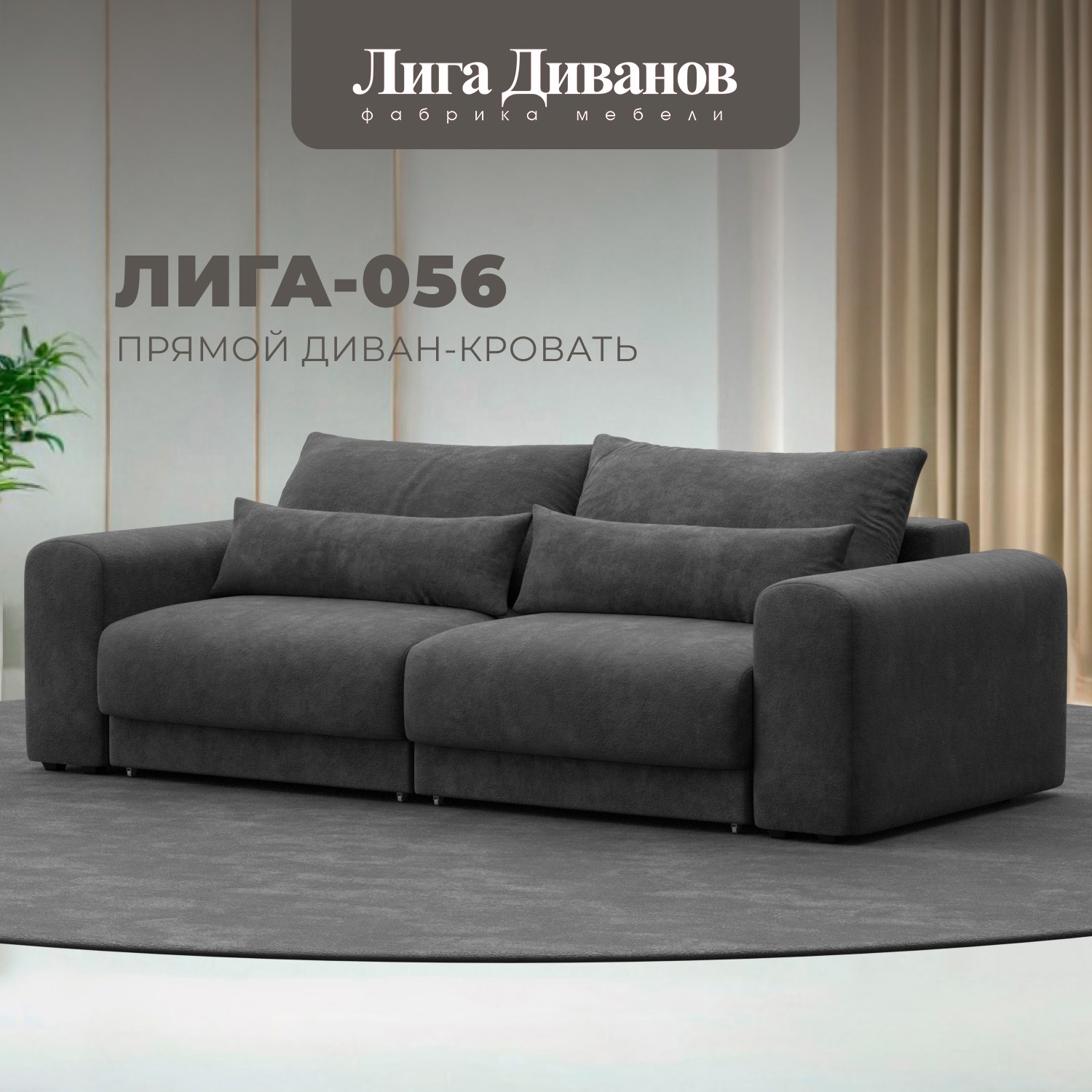 Изображение товара Диван раскладной Лига-056 НПБ с механизмом Еврокнижка и велюровым покрытием Изображение товара Диван раскладной Лига-056 НПБ с механизмом Еврокнижка и велюровым покрытием