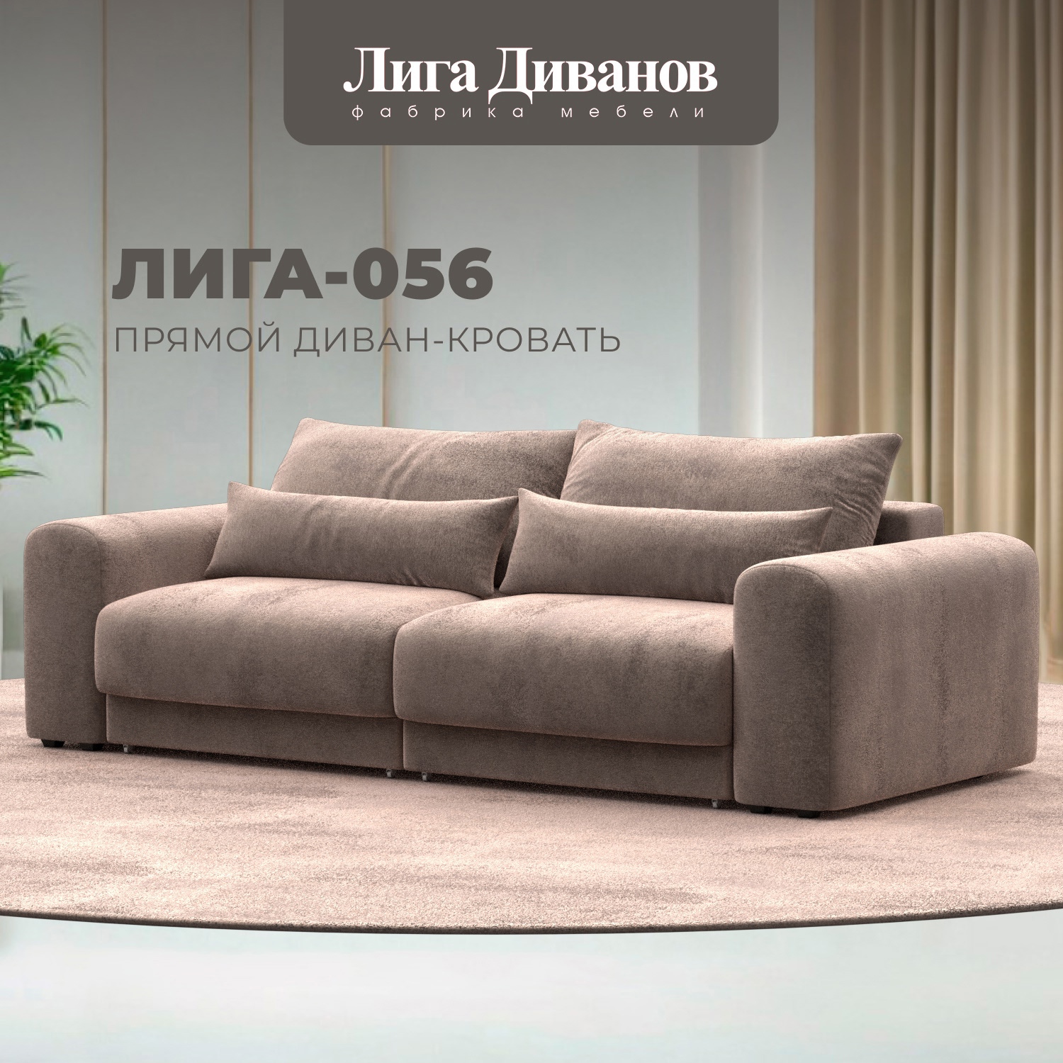 Изображение товара Диван прямой Лига-056 НПБ с еврокнижкой и велюровым покрытием