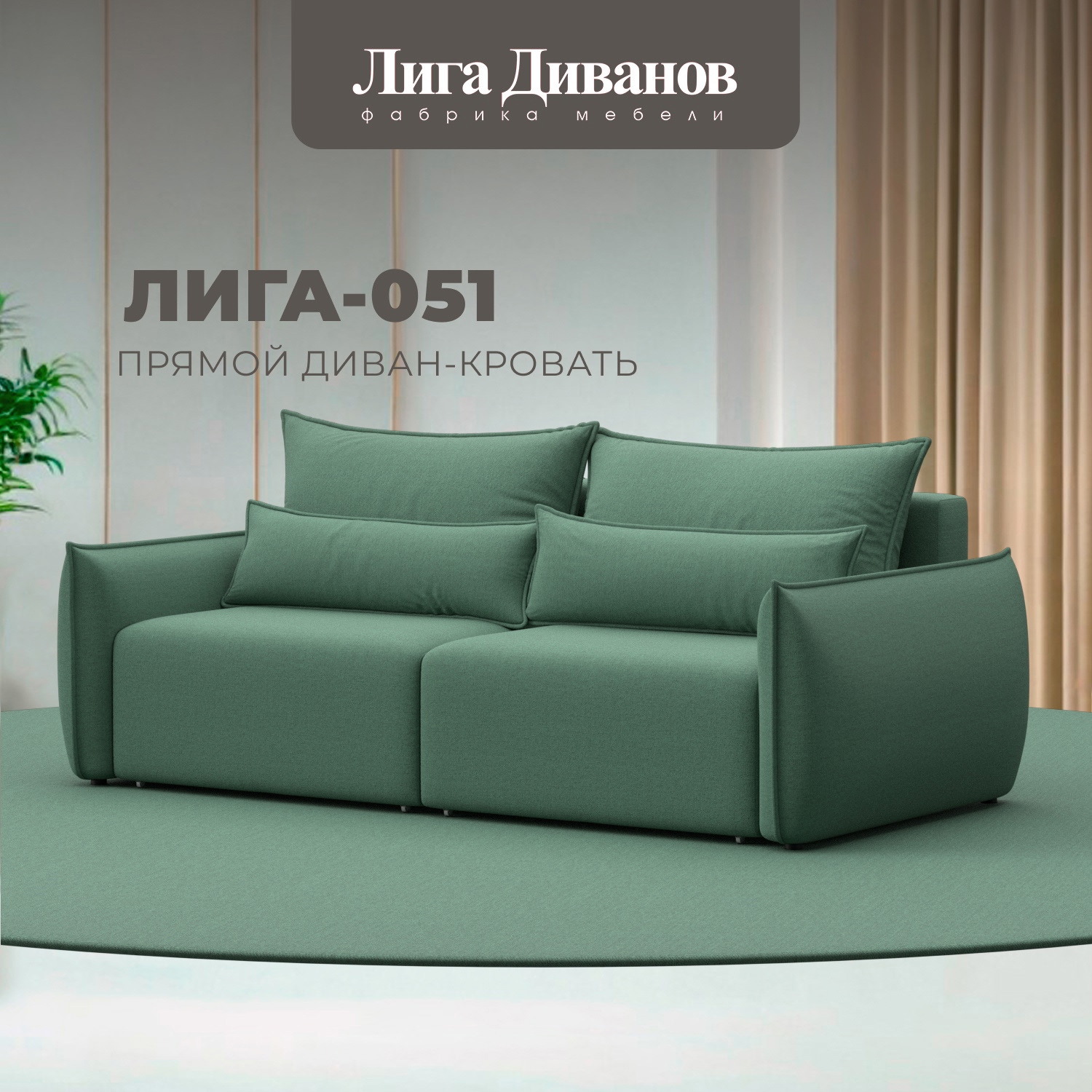Изображение товара Диван прямой Лига-051 НПБ Лига диванов 128624 226x96x112 см рогожка цвет амур 11 зеленый Изображение товара Диван прямой Лига-051 НПБ Лига диванов 128624 226x96x112 см рогожка цвет амур 11 зеленый