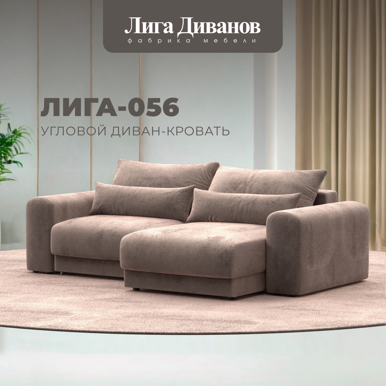 Изображение товара Диван угловой Лига-056 НПБ Лига диванов 129150 252x91x163 см велюр цвет tower 05 бежевый
