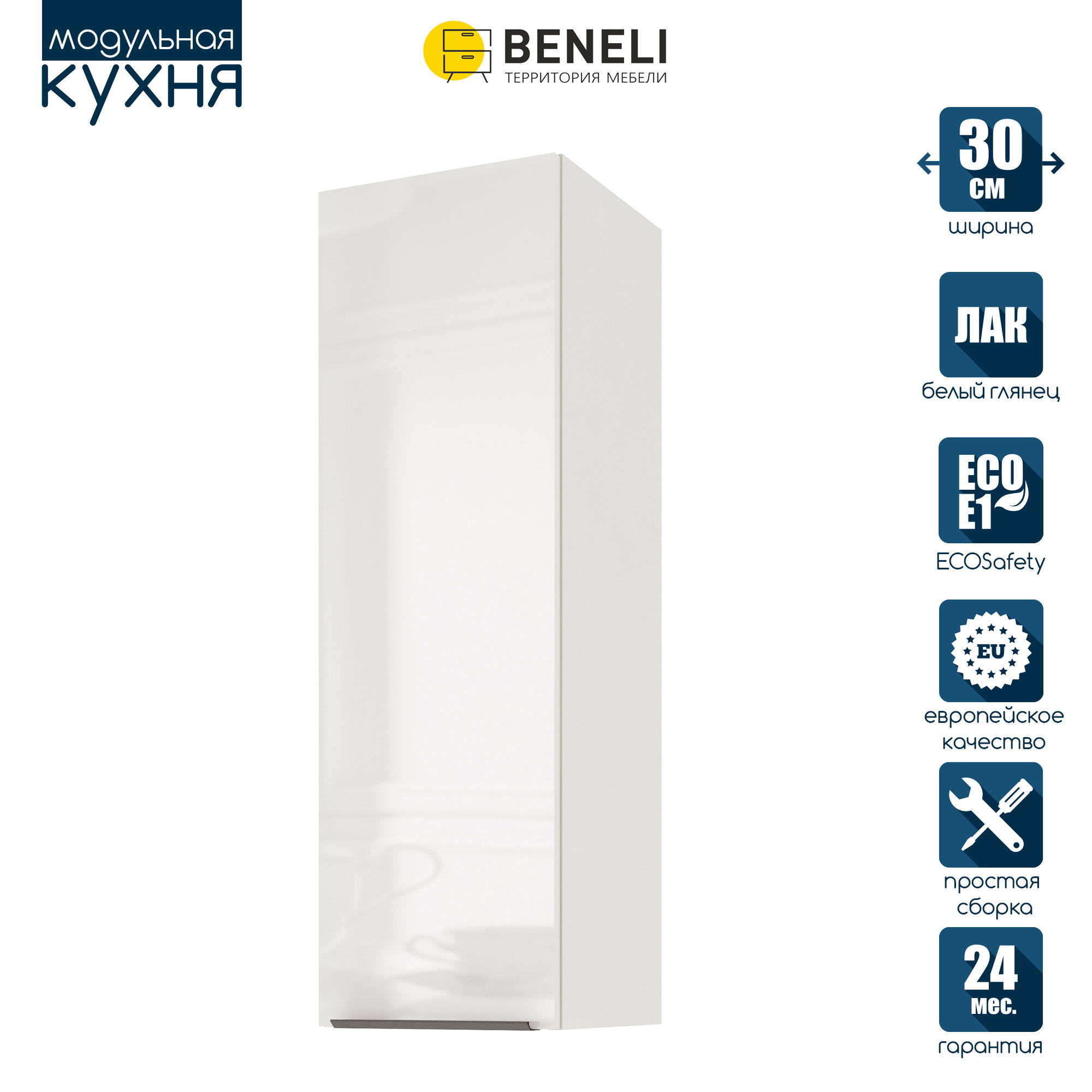 Изображение товара Навесной шкаф Color Beneli 5500100200066 30x96x31.2 см ЛДСП цвет белый Изображение товара Навесной шкаф Color Beneli 5500100200066 30x96x31.2 см ЛДСП цвет белый