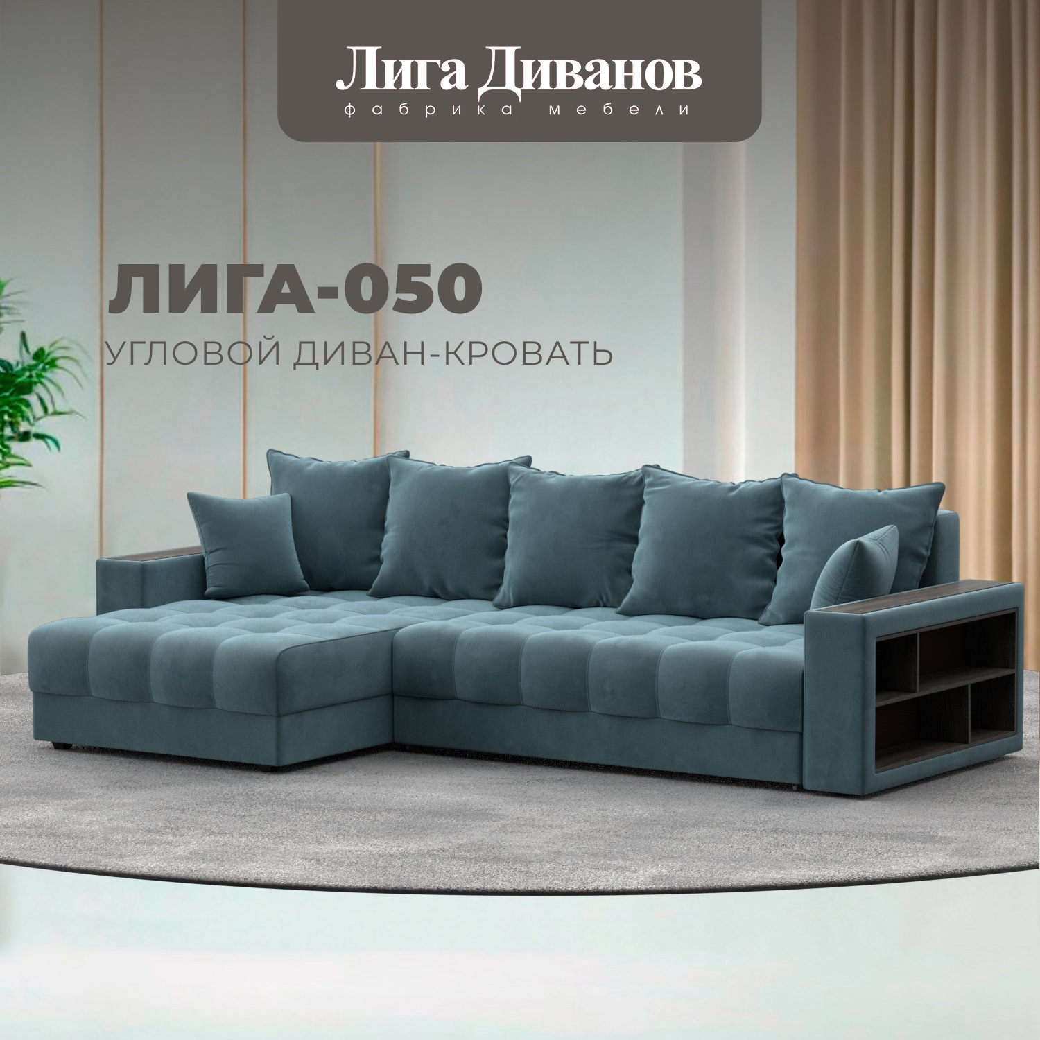 Изображение товара Диван угловой с декором и полкой Лига-050 НПБ Лига диванов 128592 280x90x162 см велюр цвет seven 113 бирюзовый