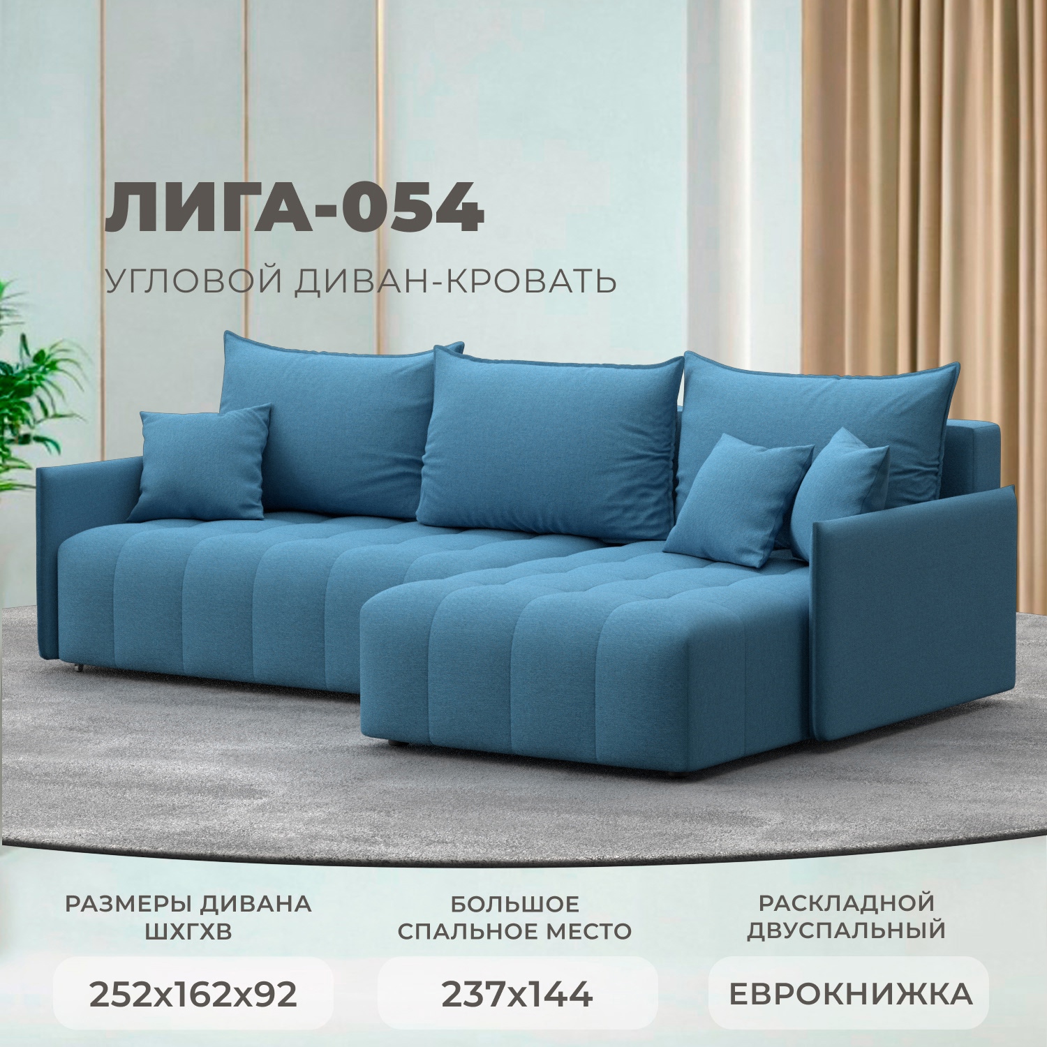 Изображение товара Диван угловой Лига-054 НПБ Лига диванов 129025 252x92x162 см рогожка цвет амур 10 голубой Изображение товара Диван угловой Лига-054 НПБ Лига диванов 129025 252x92x162 см рогожка цвет амур 10 голубой