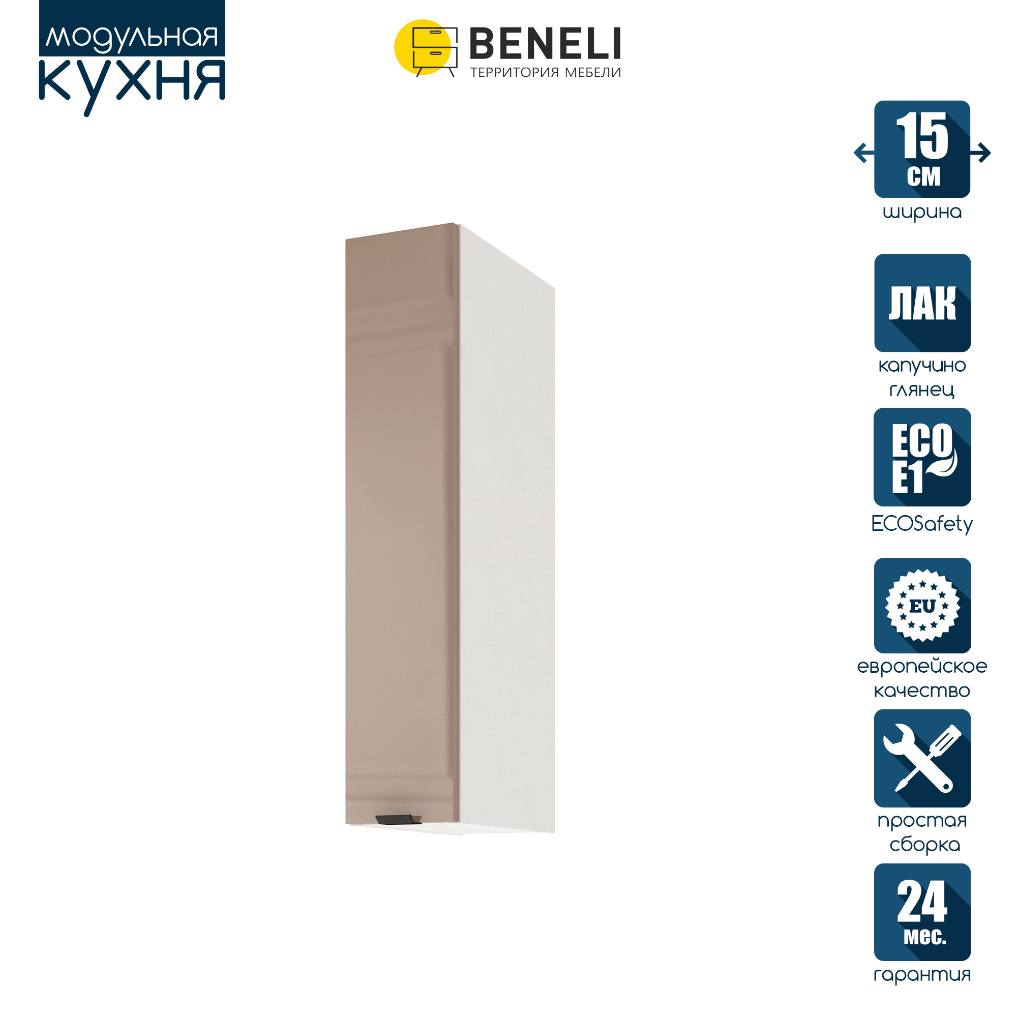 Изображение товара Навесной шкаф Color Beneli 5500100200117 15x72x31.2 см ЛДСП цвет бежевый