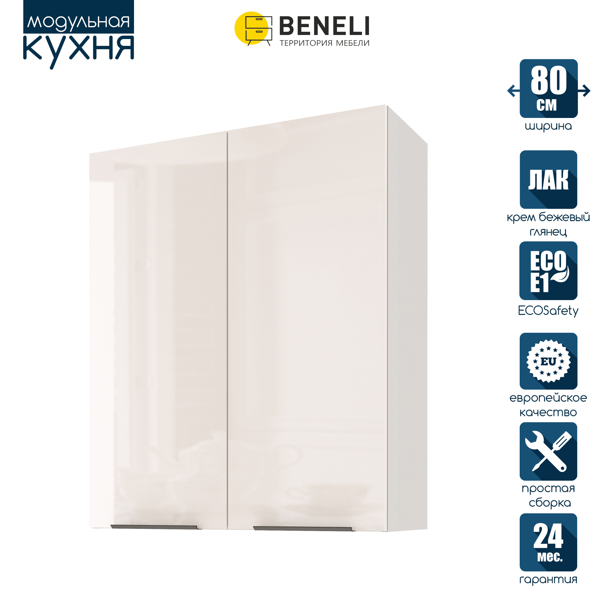 Изображение товара Навесной шкаф Color Beneli 5500100200044 80x96x31.2 см ЛДСП цвет бежевый