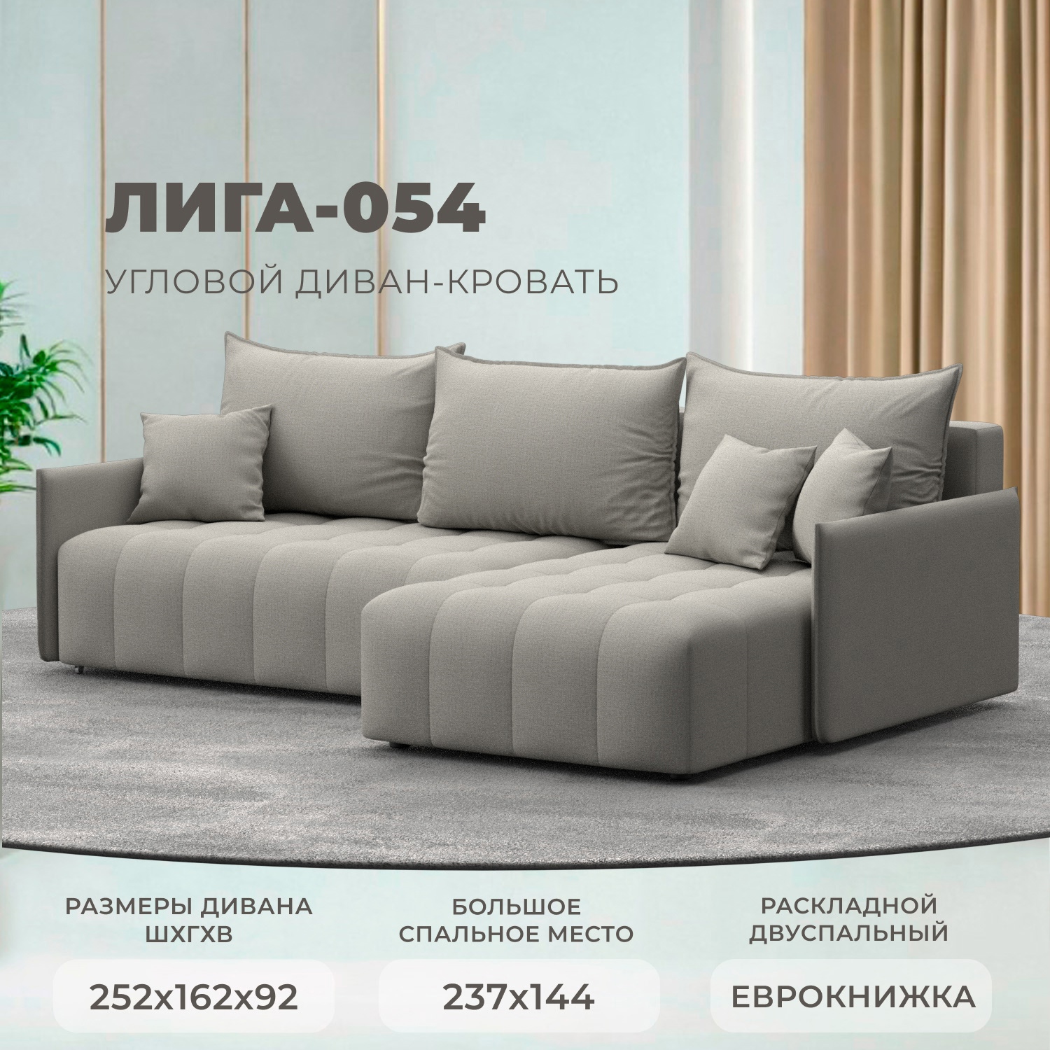 Изображение товара Угловой диван Лига-054 НПБ с механизмом трансформации Изображение товара Угловой диван Лига-054 НПБ с механизмом трансформации