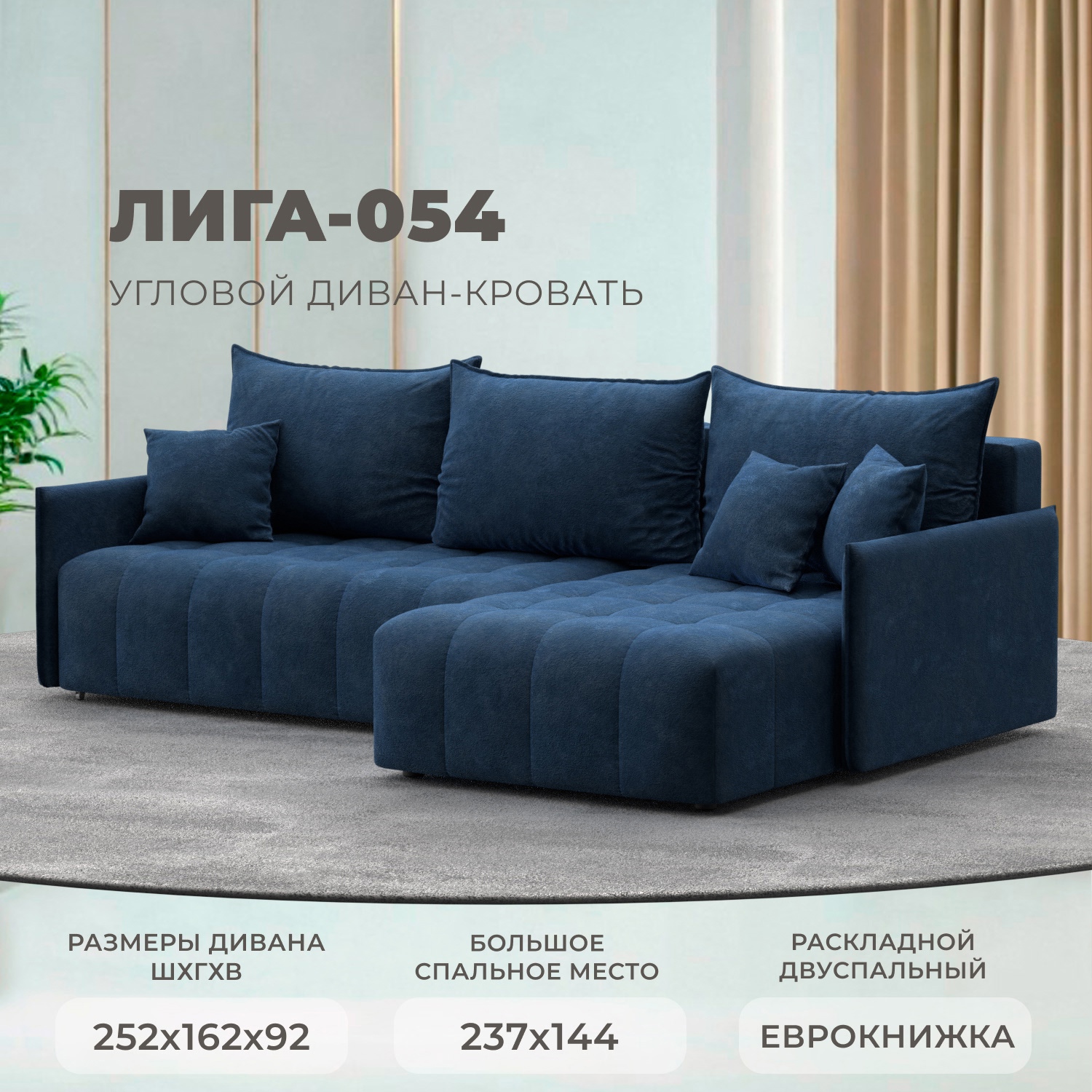 Изображение товара Диван угловой Лига-054 НПБ Лига диванов 129053 252x92x162 см велюр цвет brut 11 синий Изображение товара Диван угловой Лига-054 НПБ Лига диванов 129053 252x92x162 см велюр цвет brut 11 синий