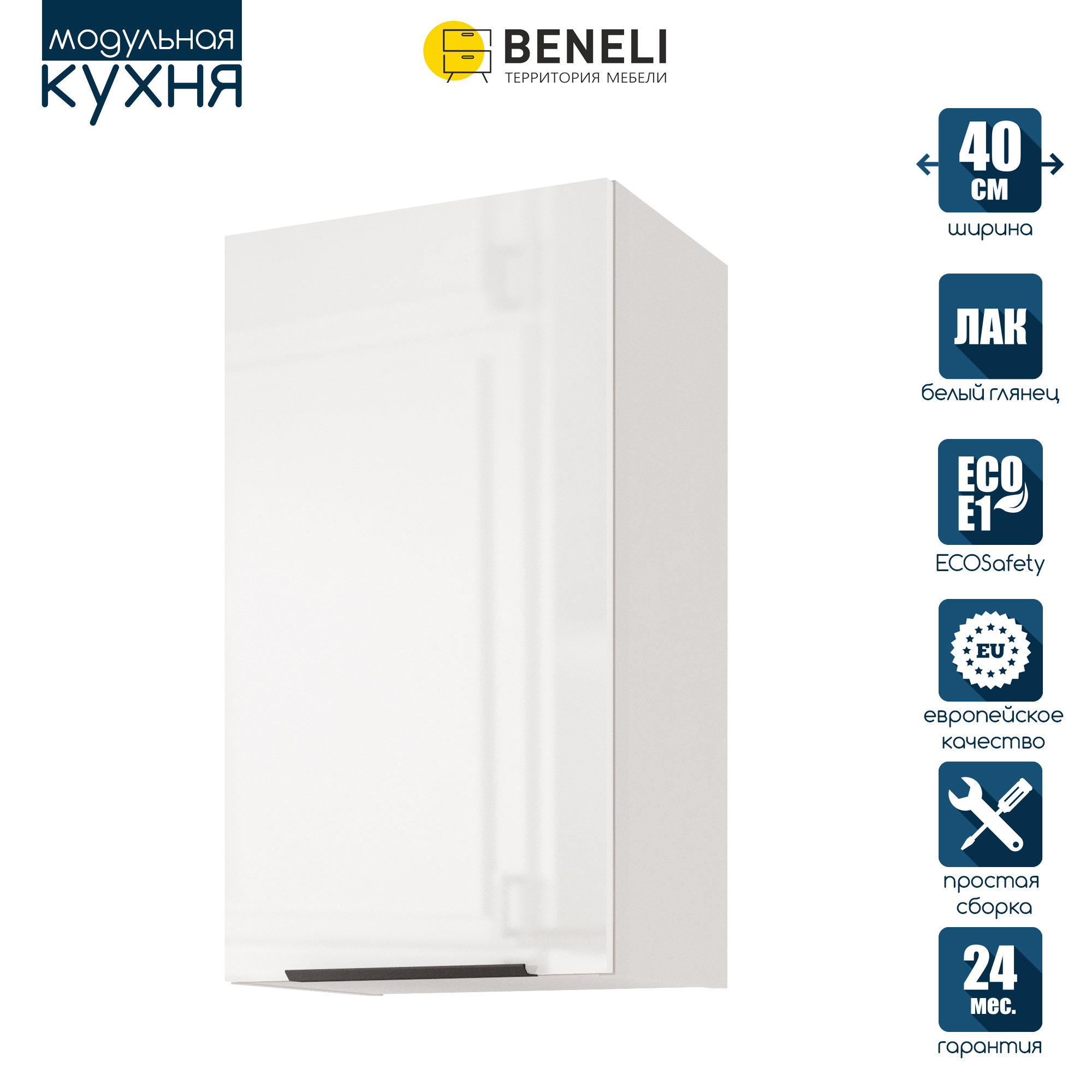 Изображение товара Навесной шкаф Color Beneli 40x72x31.2 см ЛДСП цвет белый Изображение товара Навесной шкаф Color Beneli 40x72x31.2 см ЛДСП цвет белый
