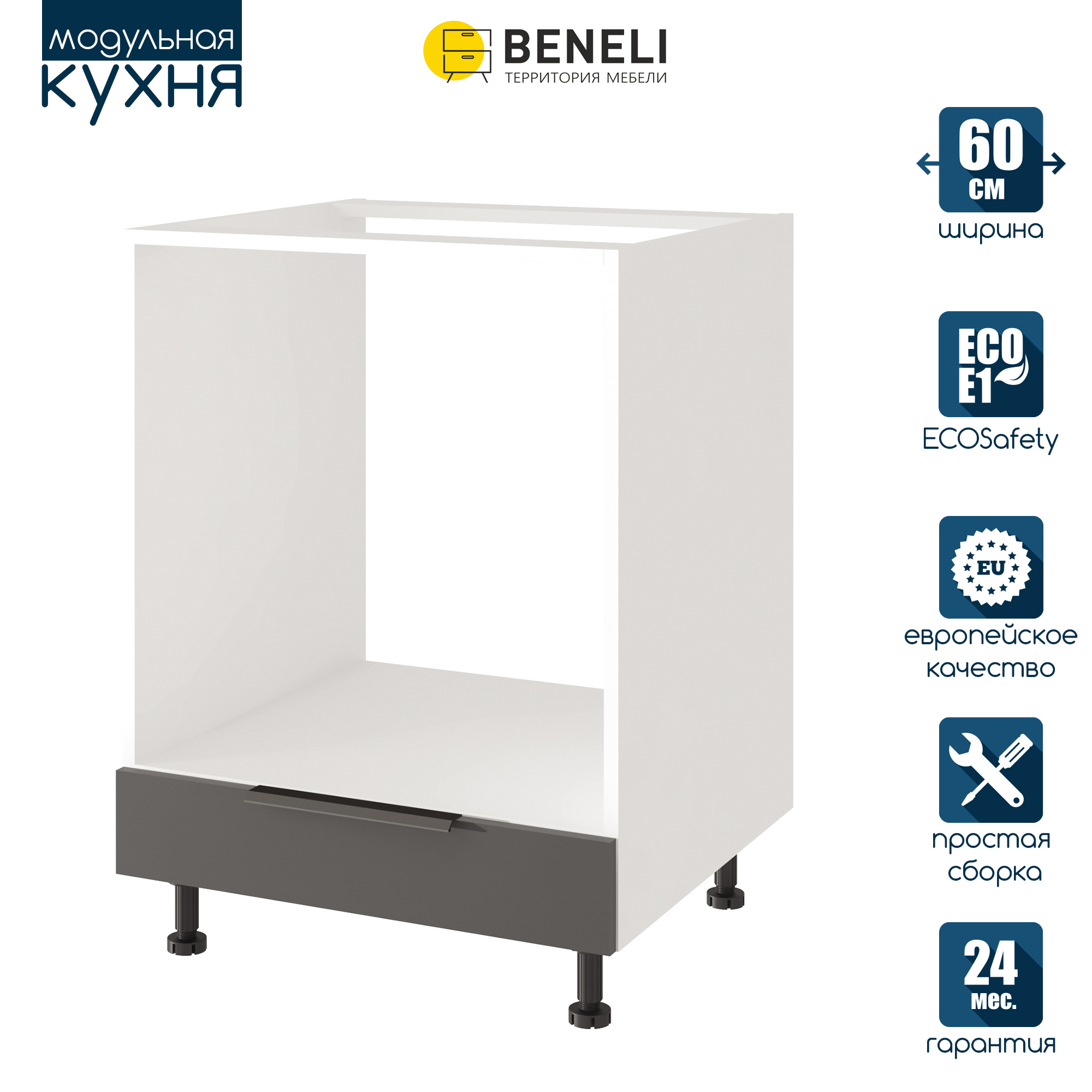 Изображение товара Напольный шкаф Color Beneli 60x82x57.6 см ламинированный с регулировкой ножек Изображение товара Напольный шкаф Color Beneli 60x82x57.6 см ламинированный с регулировкой ножек