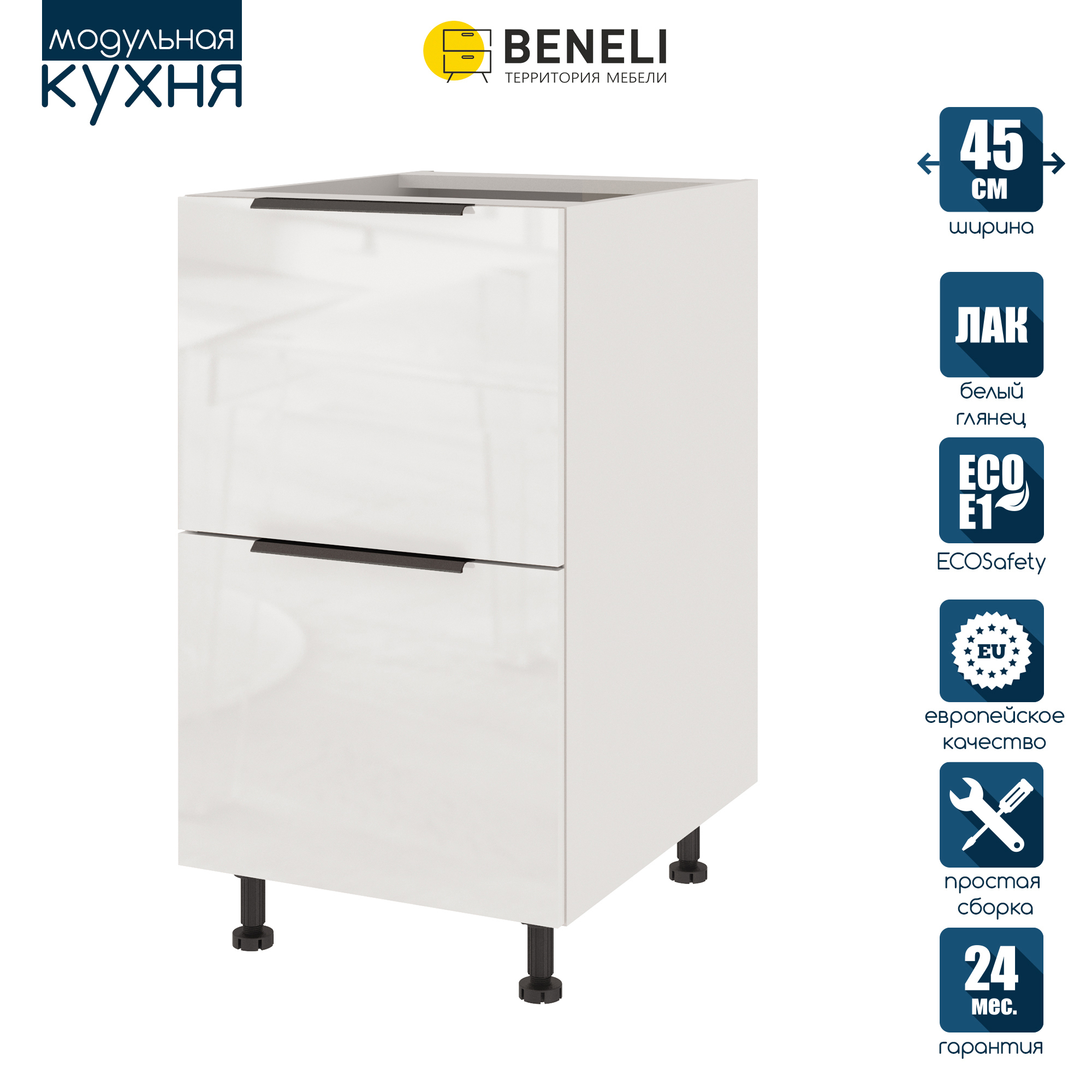 Изображение товара Напольный шкаф Color Beneli 5500100200171 45x82x57.6 см белый глянцевый