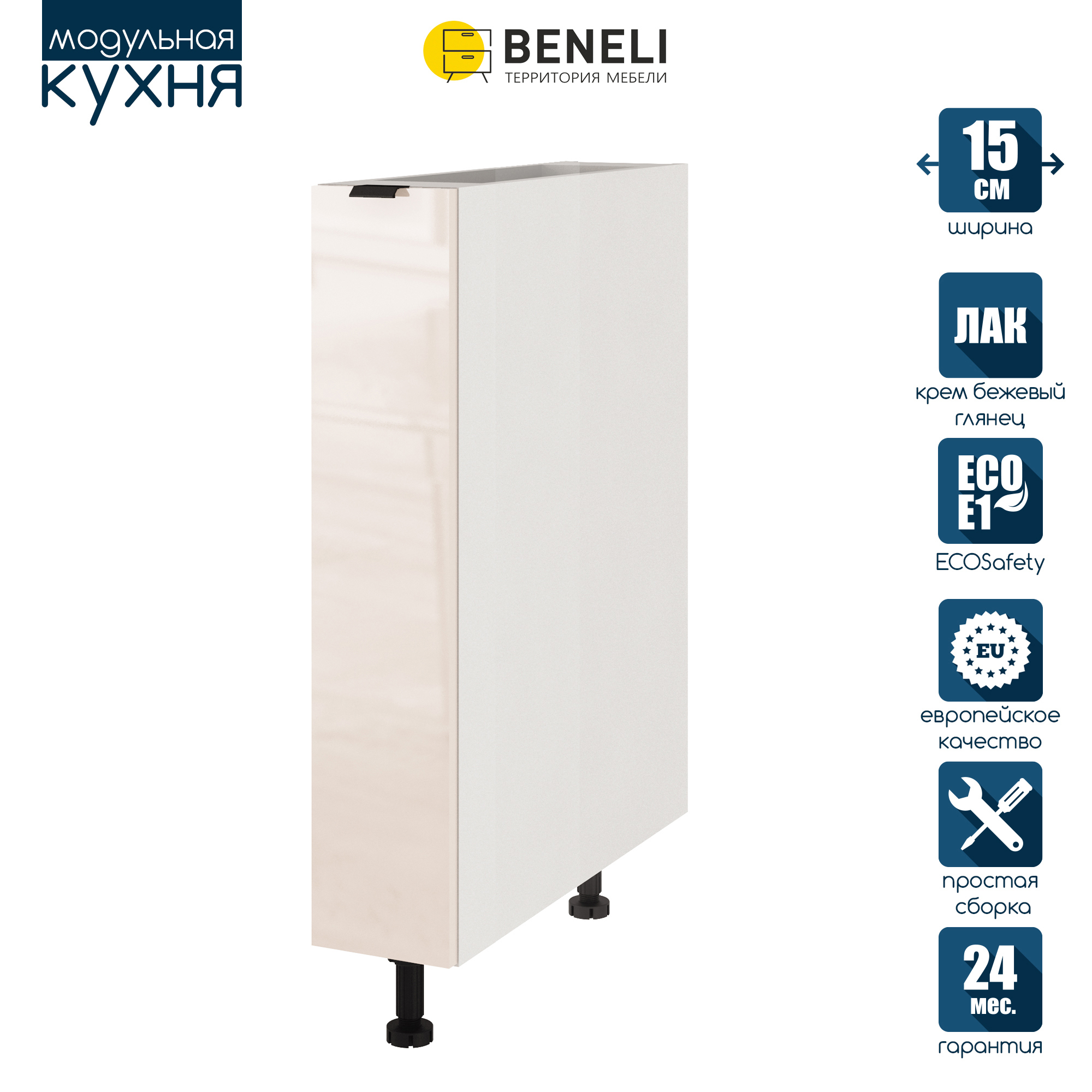 Изображение товара Напольный шкаф Color Beneli 5500100200219 бежевый глянцевый для кухни Изображение товара Напольный шкаф Color Beneli 5500100200219 бежевый глянцевый для кухни