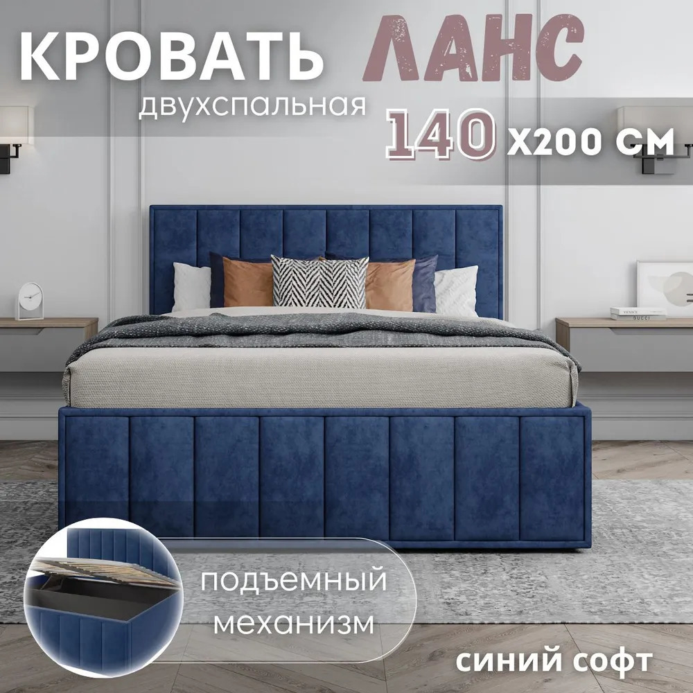 Изображение товара Кровать Дсв мебель Ланс 140x200 см ЛДСП цвет синий софт