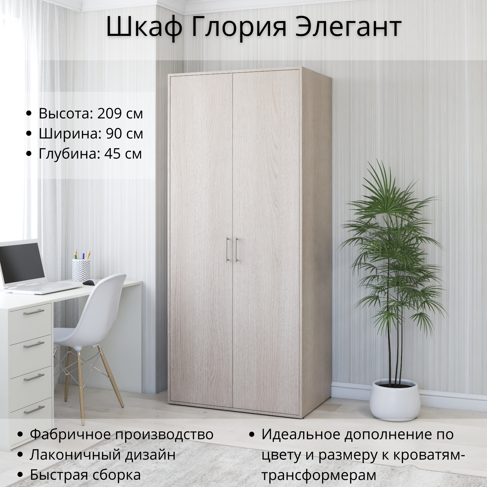 Изображение товара Шкаф Глория Элегант 90x45 см Ясень шимо минимализм Россия