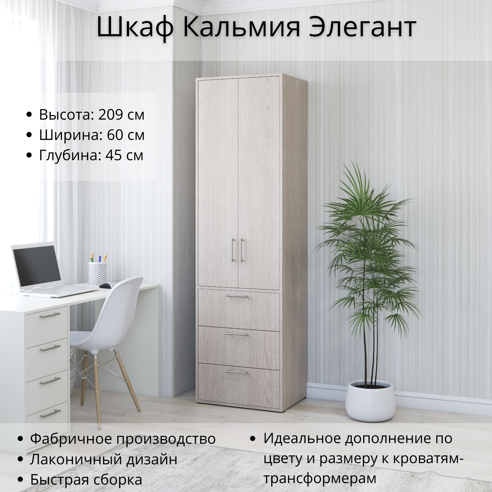 Изображение товара Шкаф STYLINT Кальмия Элегант 60x45 см 209 см Ясень шимо