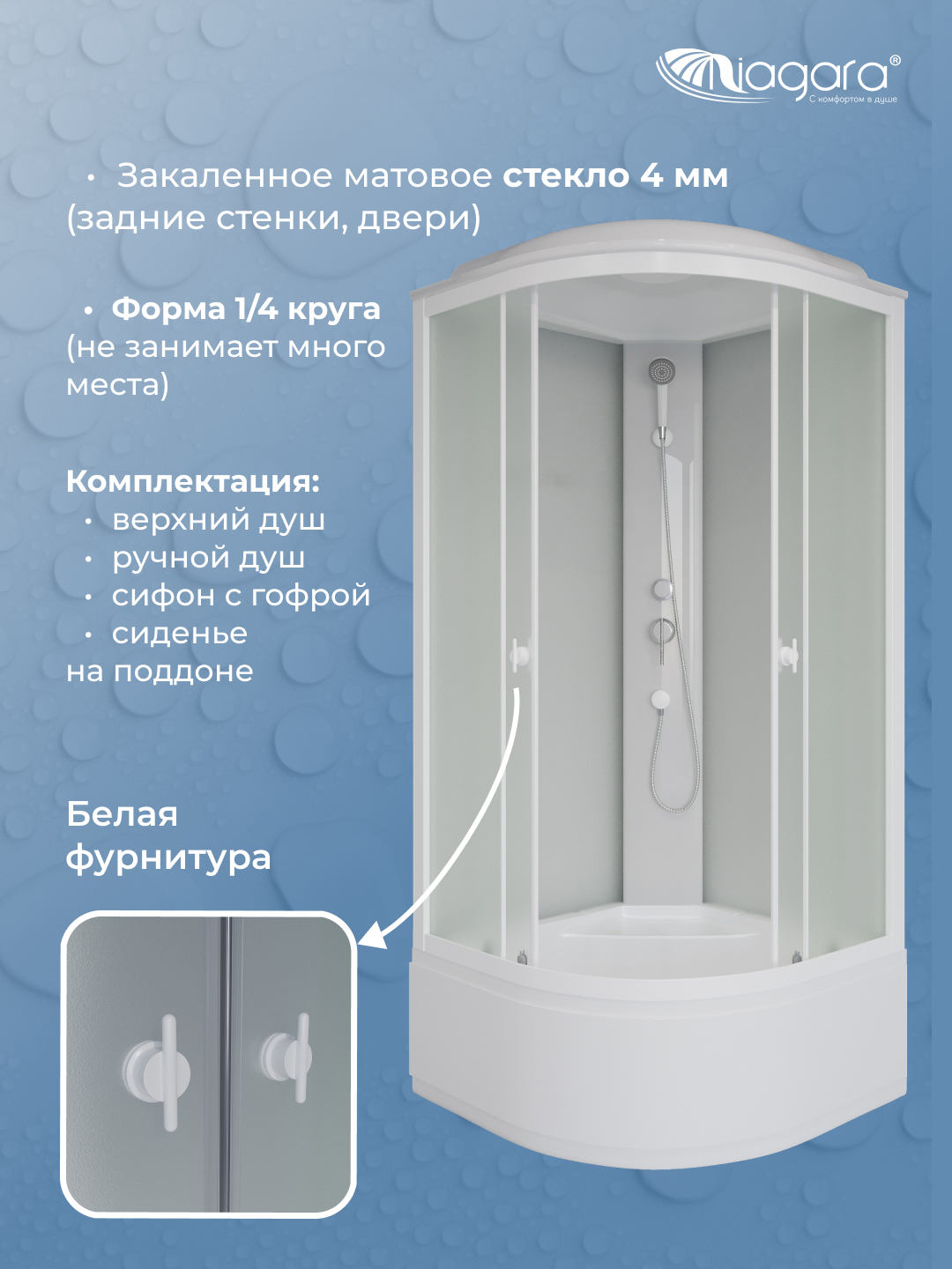 Изображение товара Душевая кабина Niagara BR-MP-8080-40-WMT 80x80 см с высоким поддоном и матовым стеклом Изображение товара Душевая кабина Niagara BR-MP-8080-40-WMT 80x80 см с высоким поддоном и матовым стеклом