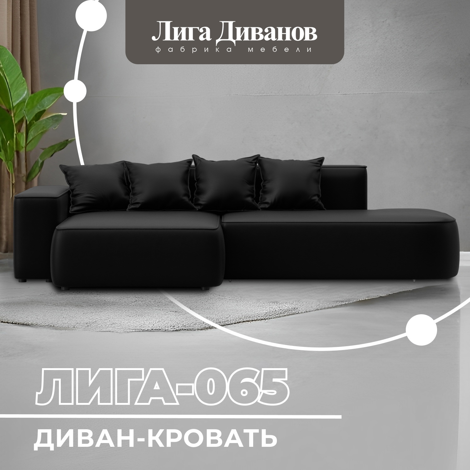 Изображение товара Угловой диван Лига-065 с кроватью и ящиком черный современный