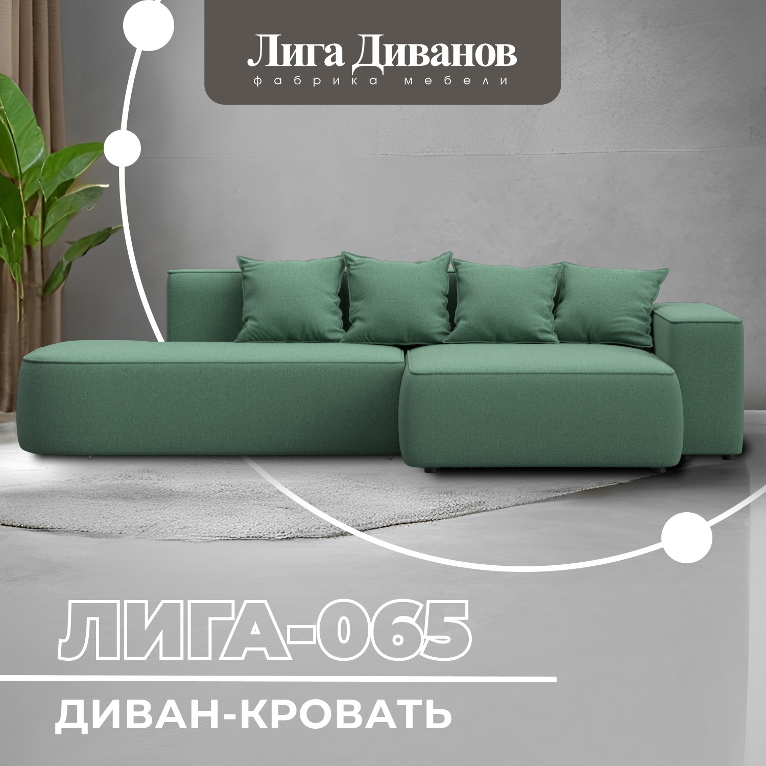 Изображение товара Диван угловой Лига-065 угол правый Лига диванов 129801 277x77x155 см рогожка цвет амур 11 зеленый Изображение товара Диван угловой Лига-065 угол правый Лига диванов 129801 277x77x155 см рогожка цвет амур 11 зеленый