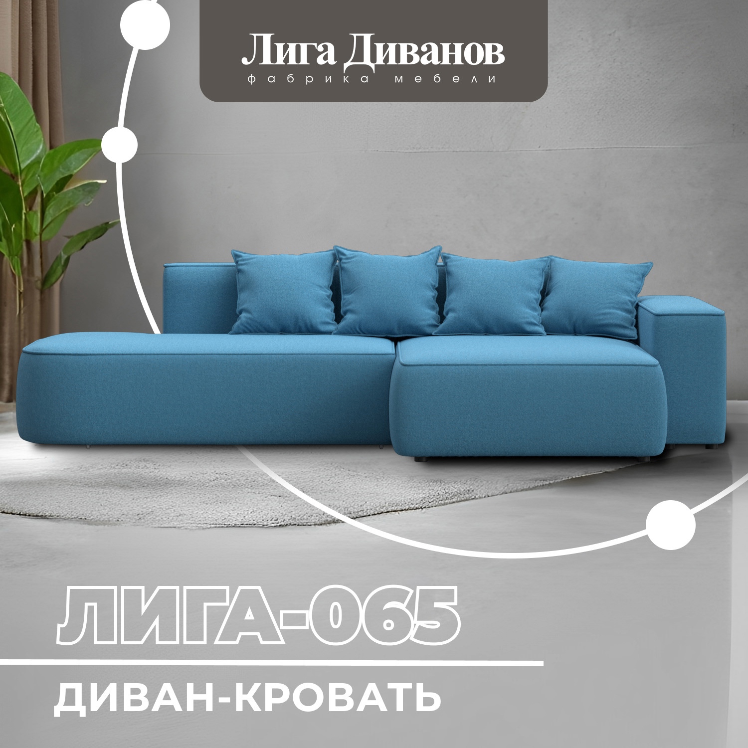 Изображение товара Диван угловой Лига-065 угол правый Лига диванов 129800 277x77x155 см рогожка цвет амур 10 голубой Изображение товара Диван угловой Лига-065 угол правый Лига диванов 129800 277x77x155 см рогожка цвет амур 10 голубой