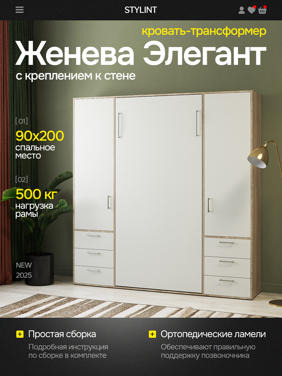 Изображение товара Шкаф кровать трансформер с креплением к стене Stylint Женева Элегант 90x200 Дуб сонома/Белый Изображение товара Шкаф кровать трансформер с креплением к стене Stylint Женева Элегант 90x200 Дуб сонома/Белый