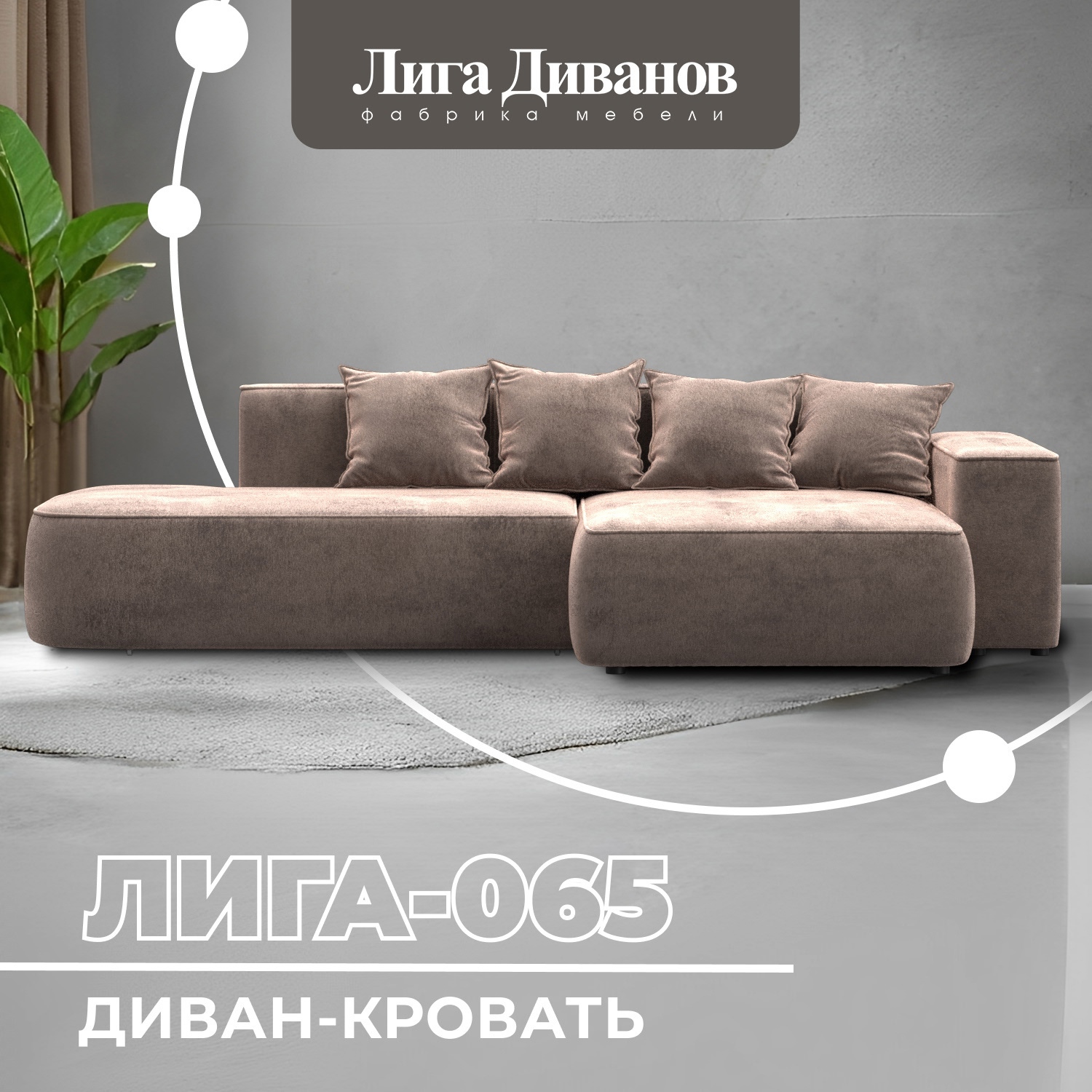 Изображение товара Угловой диван Лига-065 с механизмом еврокнижка и ящиком бежевый велюр